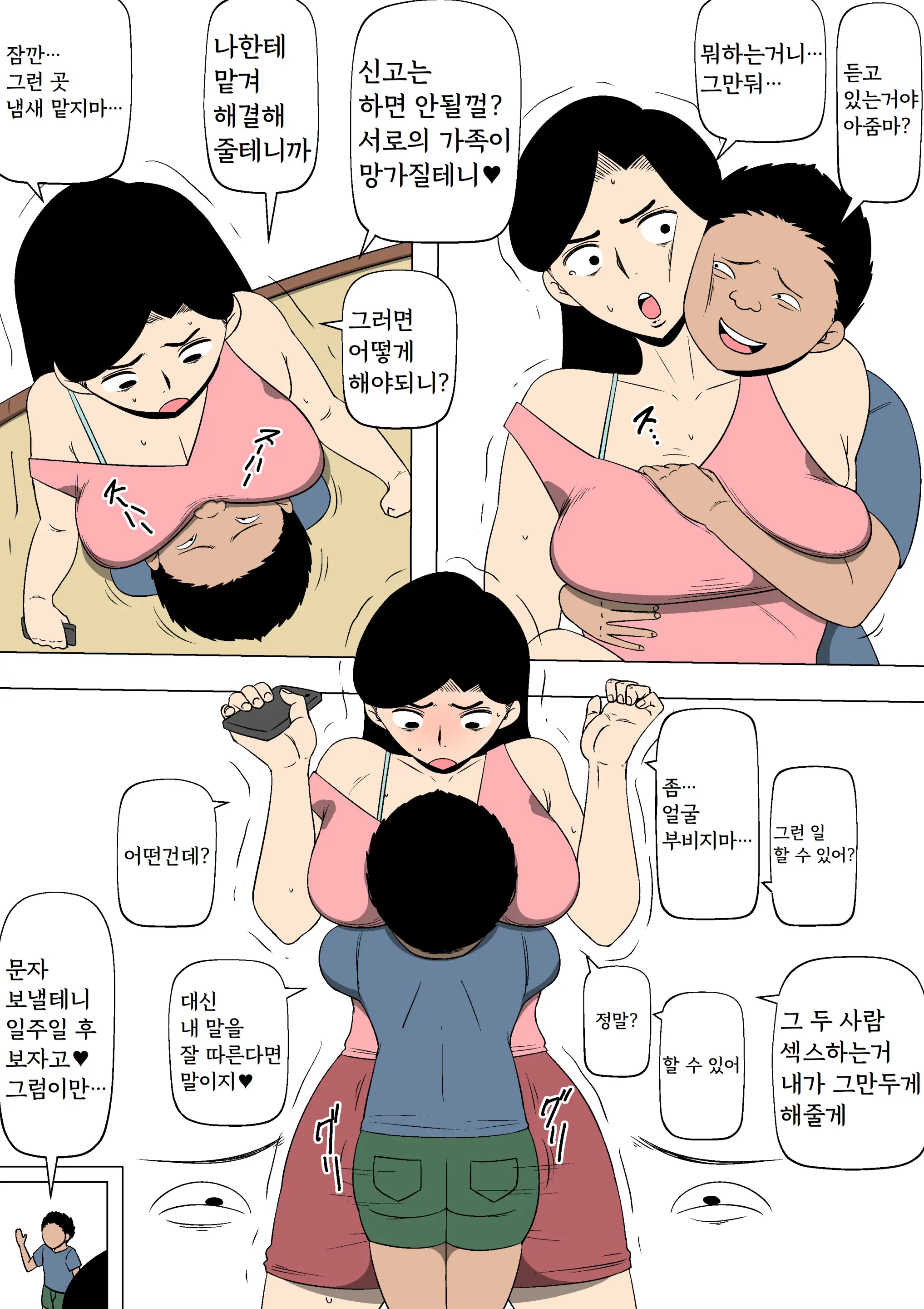 Musuko Gurai No Ko To SEX Shitemasu | 아들 또래의 아이와 섹스하고 있습니다
