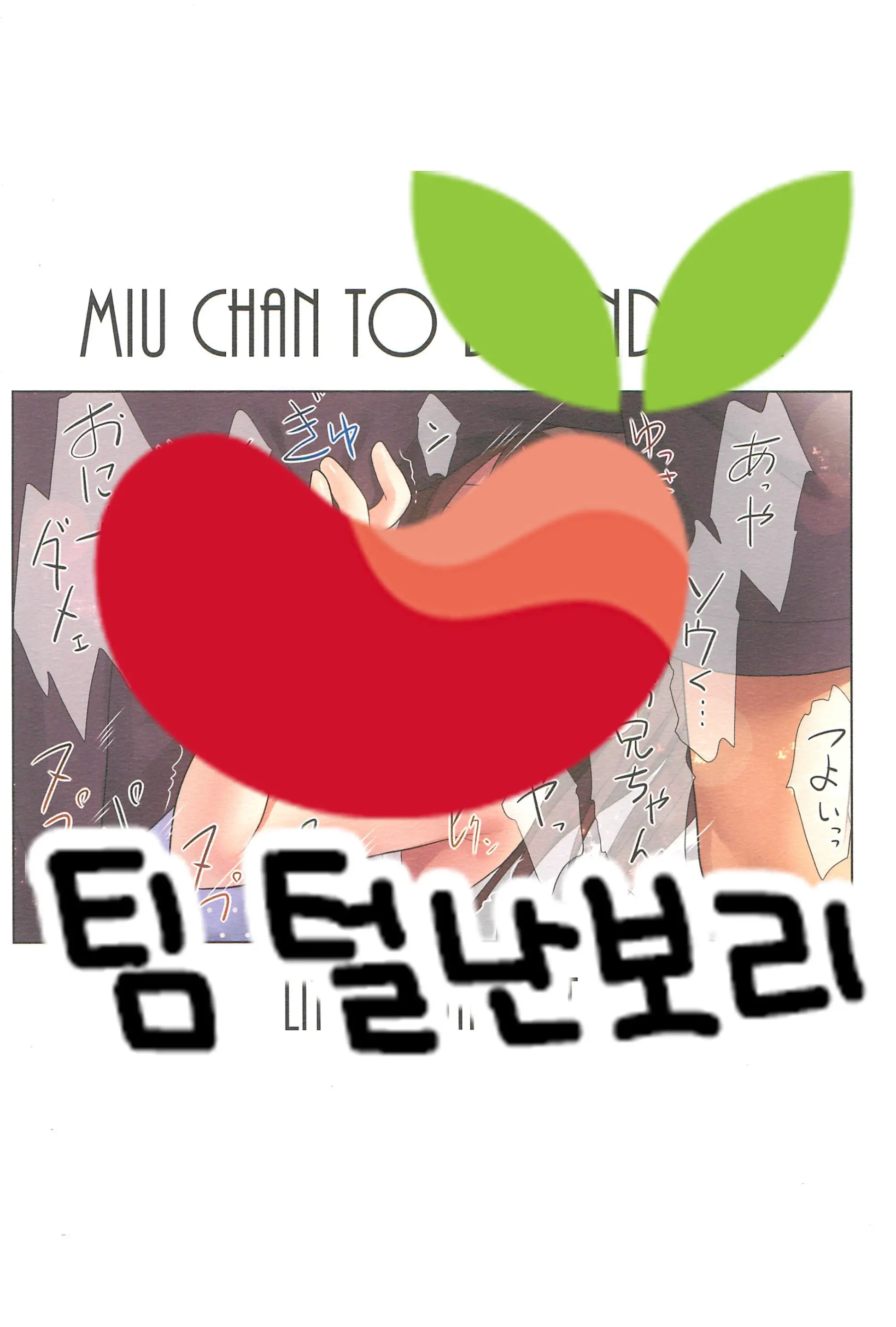 Miu-Chan To Veranda XX | 미우쨩하고 베란다XX