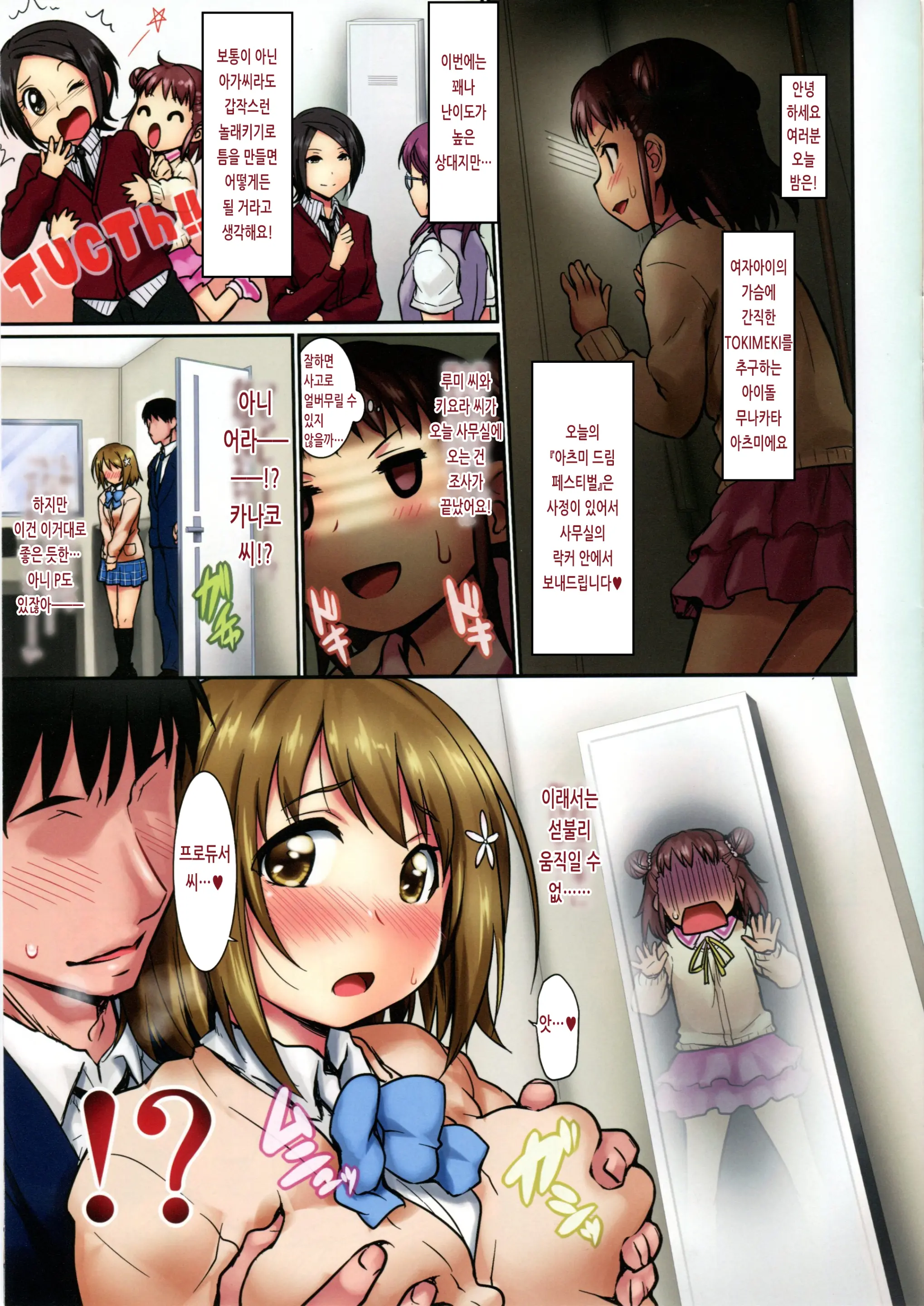 Munakata Atsumi No Dream Kanako Festival | 무나카타 아츠미의 드림 카나코 페스티벌