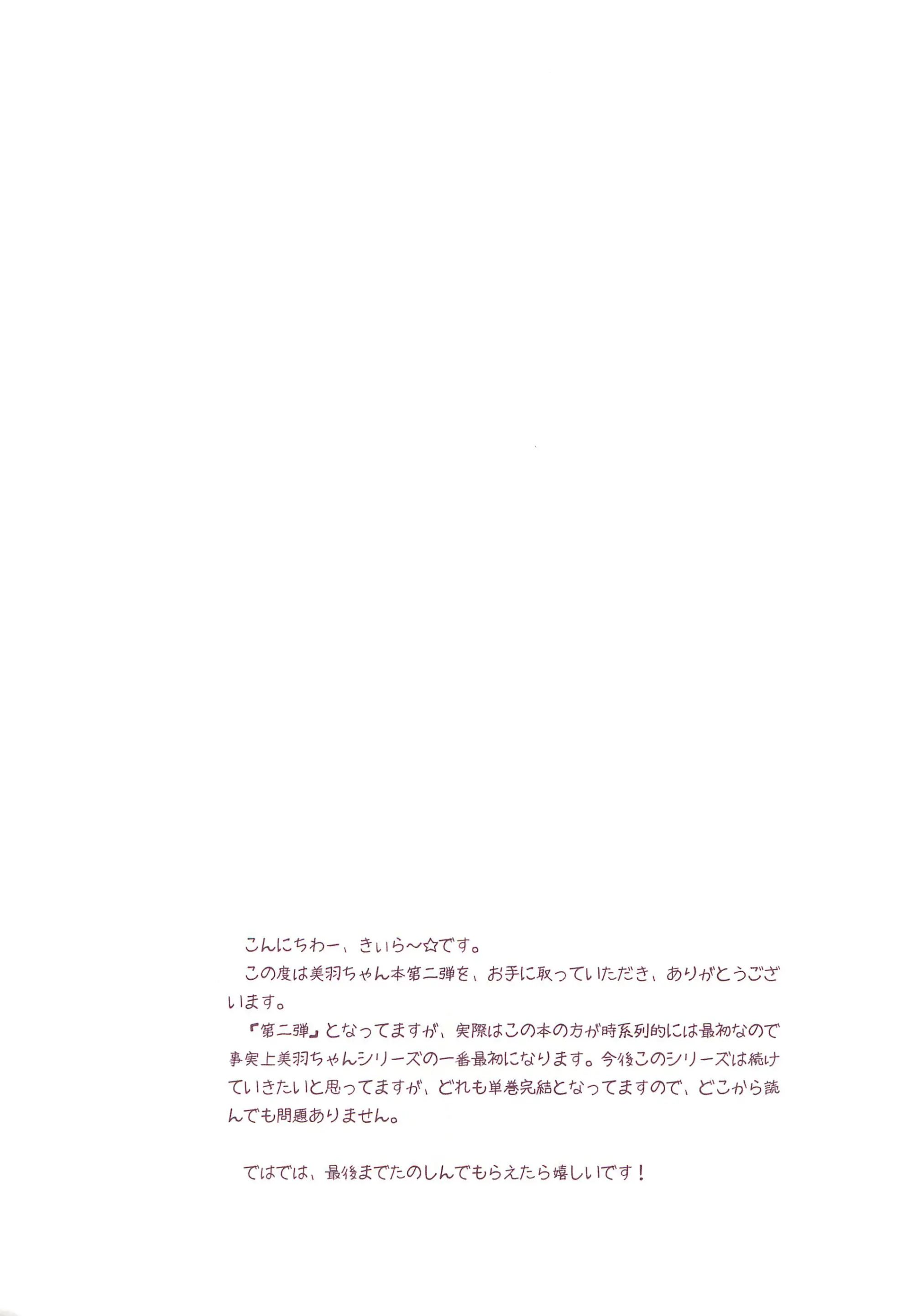 Miu-Chan To Hajimete No H | 미우쨩하고 처음으로 H