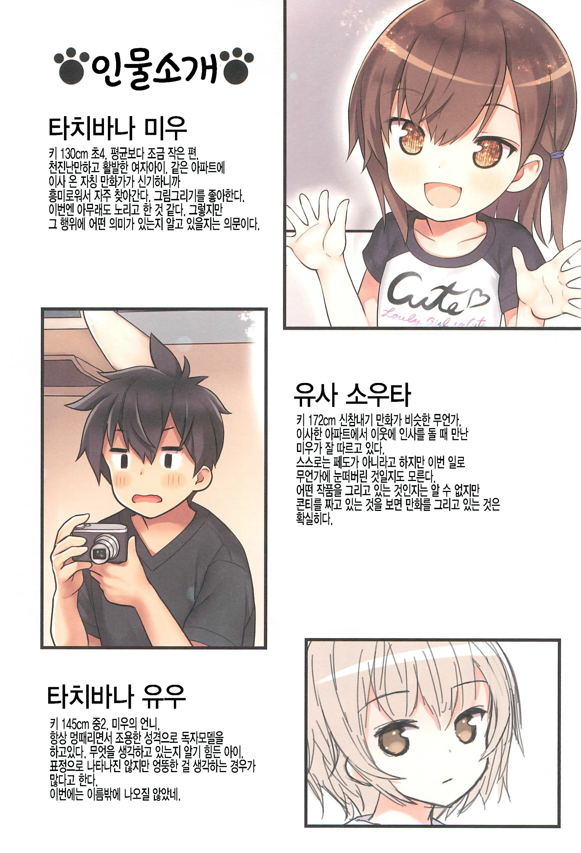 Miu-Chan To Hajimete No H | 미우쨩하고 처음으로 H