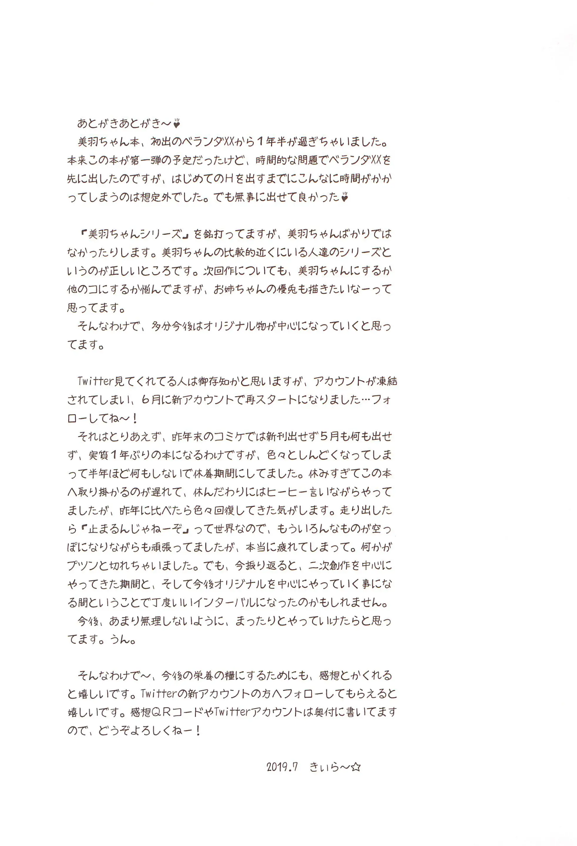 Miu-Chan To Hajimete No H | 미우쨩하고 처음으로 H