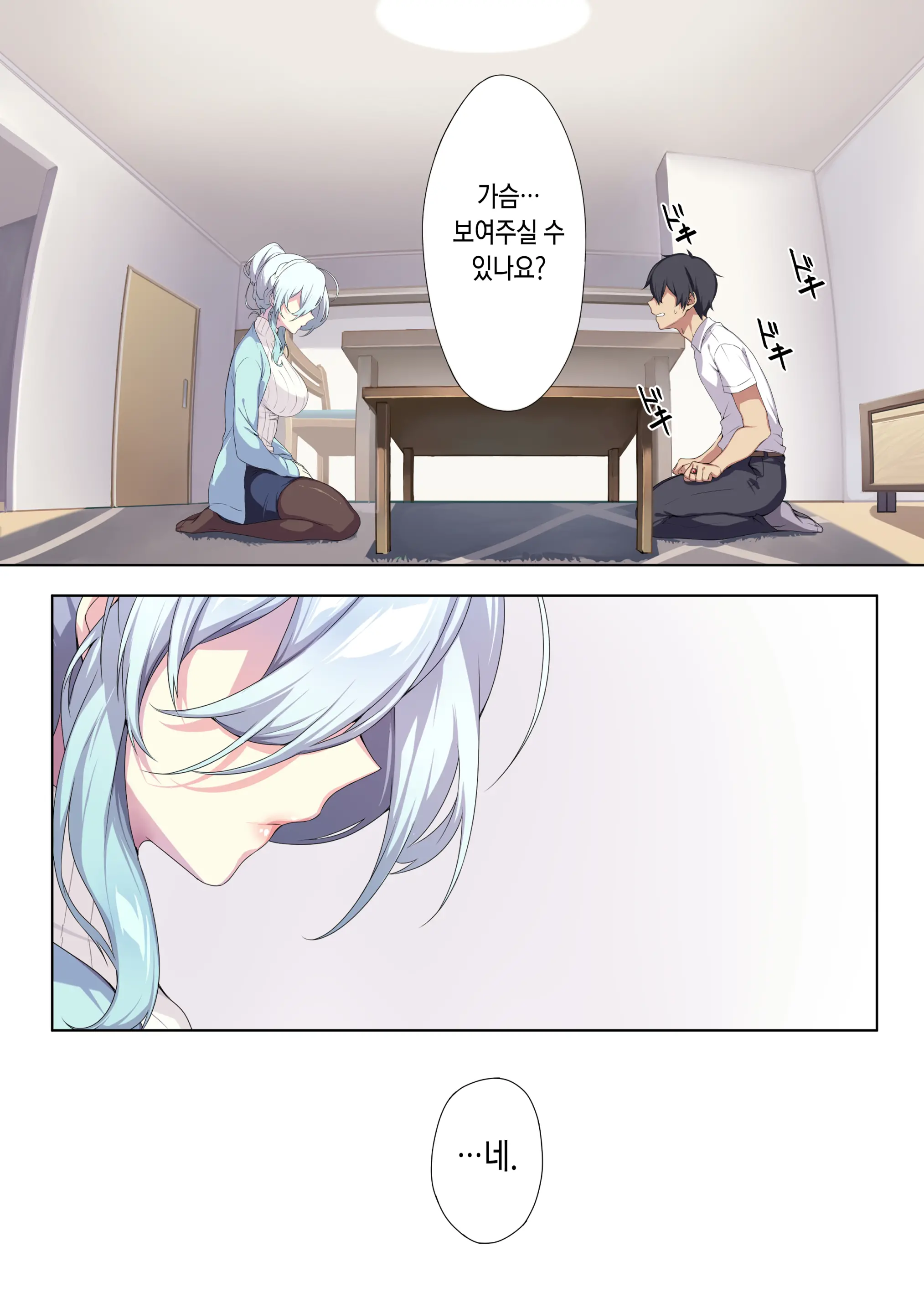 Hitozukiai Ga Nigate Na Miboujin No Yukionna-San To Noroi No Yubiwa | 낯을 가리는 미망인 설녀 씨와 저주받은 반지
