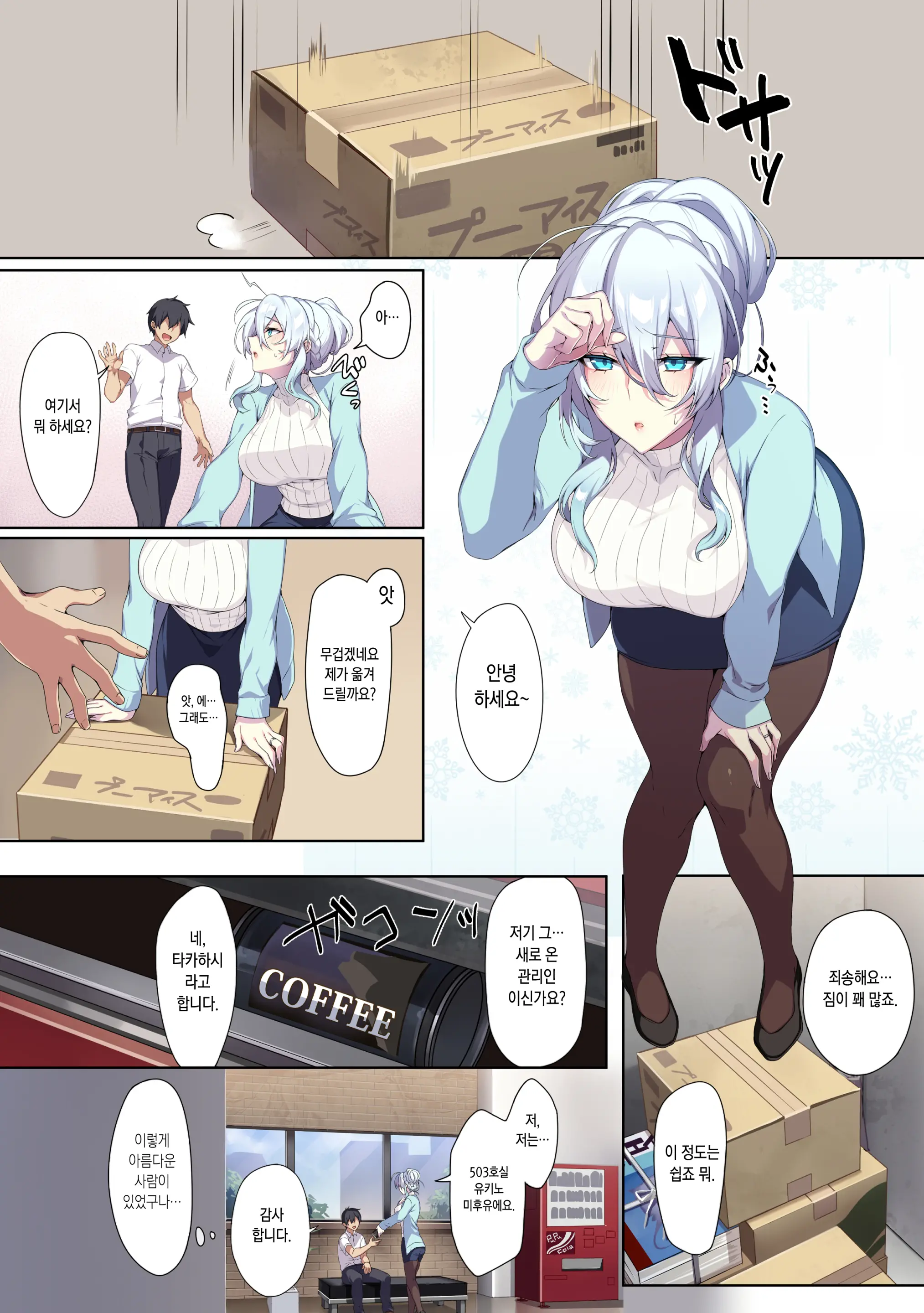 Hitozukiai Ga Nigate Na Miboujin No Yukionna-San To Noroi No Yubiwa | 낯을 가리는 미망인 설녀 씨와 저주받은 반지