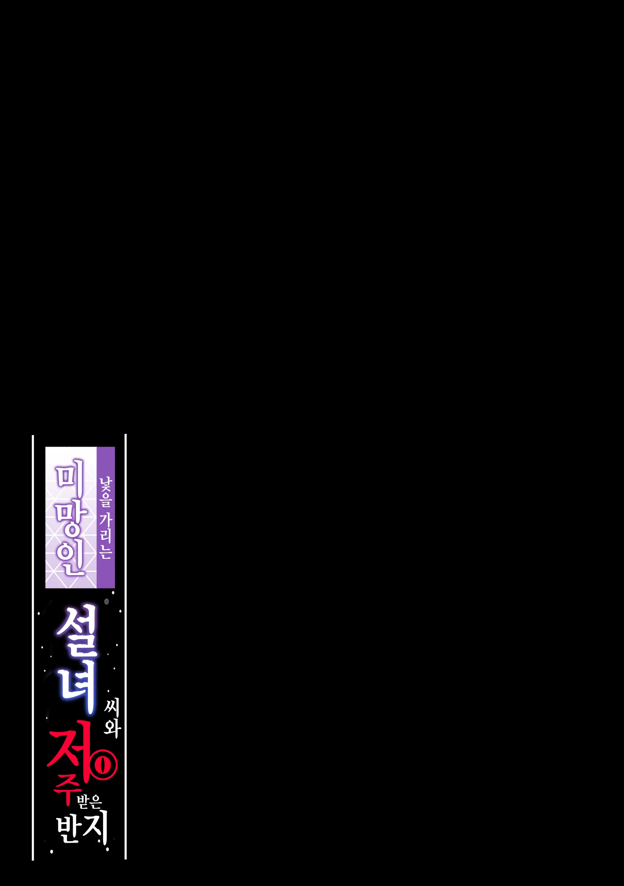 Hitozukiai Ga Nigate Na Miboujin No Yukionna-San To Noroi No Yubiwa | 낯을 가리는 미망인 설녀 씨와 저주받은 반지