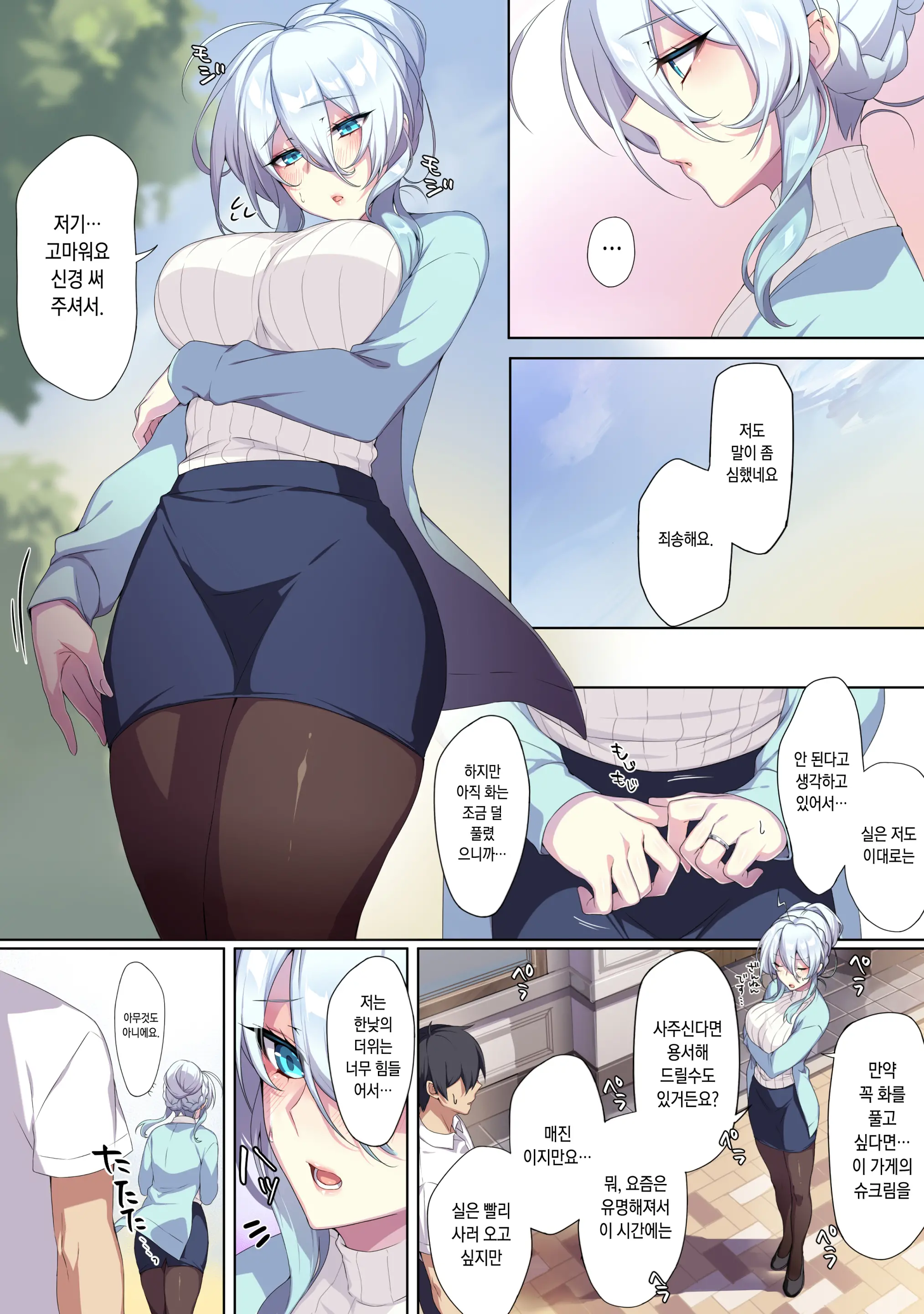 Hitozukiai Ga Nigate Na Miboujin No Yukionna-San To Noroi No Yubiwa | 낯을 가리는 미망인 설녀 씨와 저주받은 반지