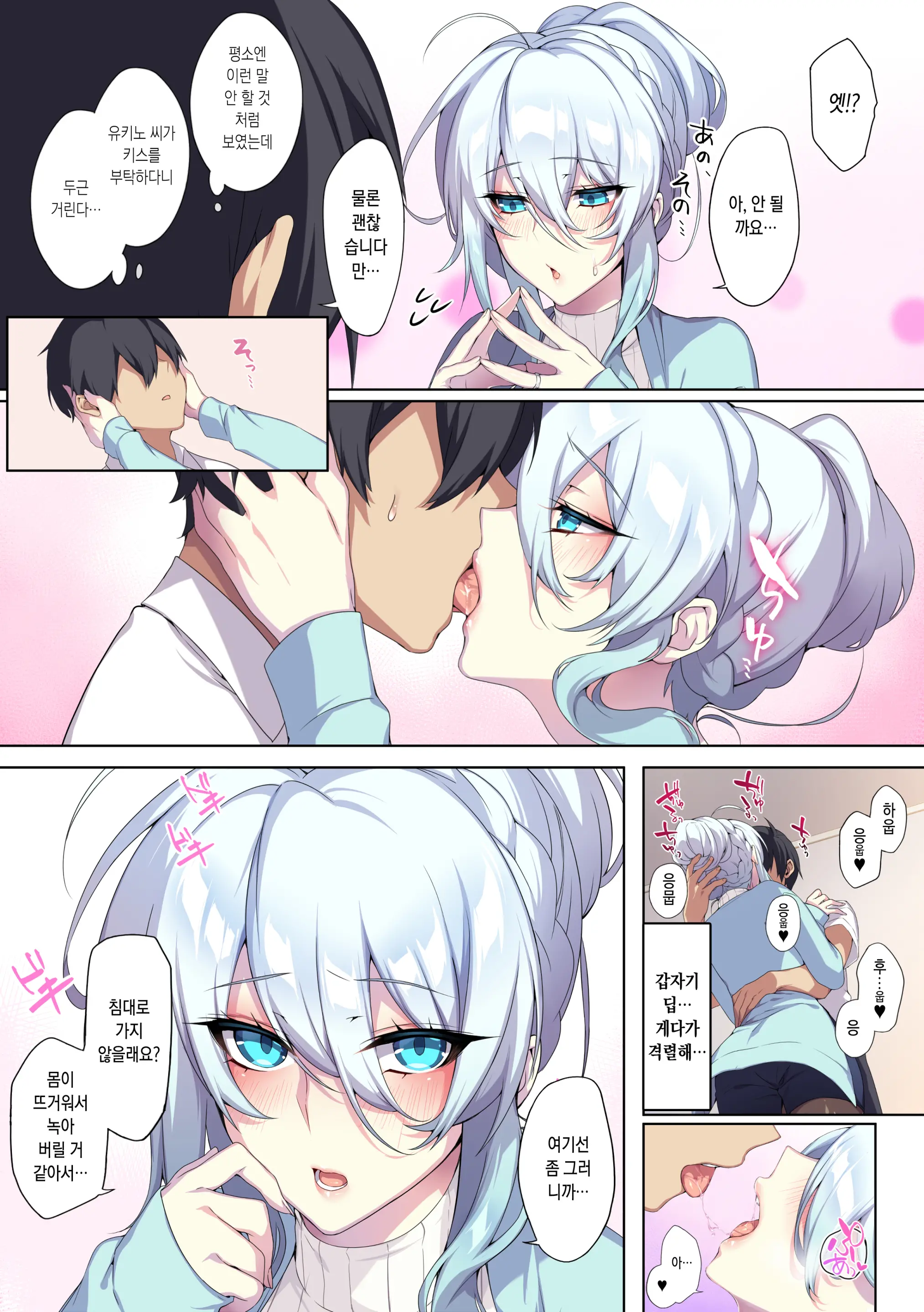 Hitozukiai Ga Nigate Na Miboujin No Yukionna-San To Noroi No Yubiwa | 낯을 가리는 미망인 설녀 씨와 저주받은 반지