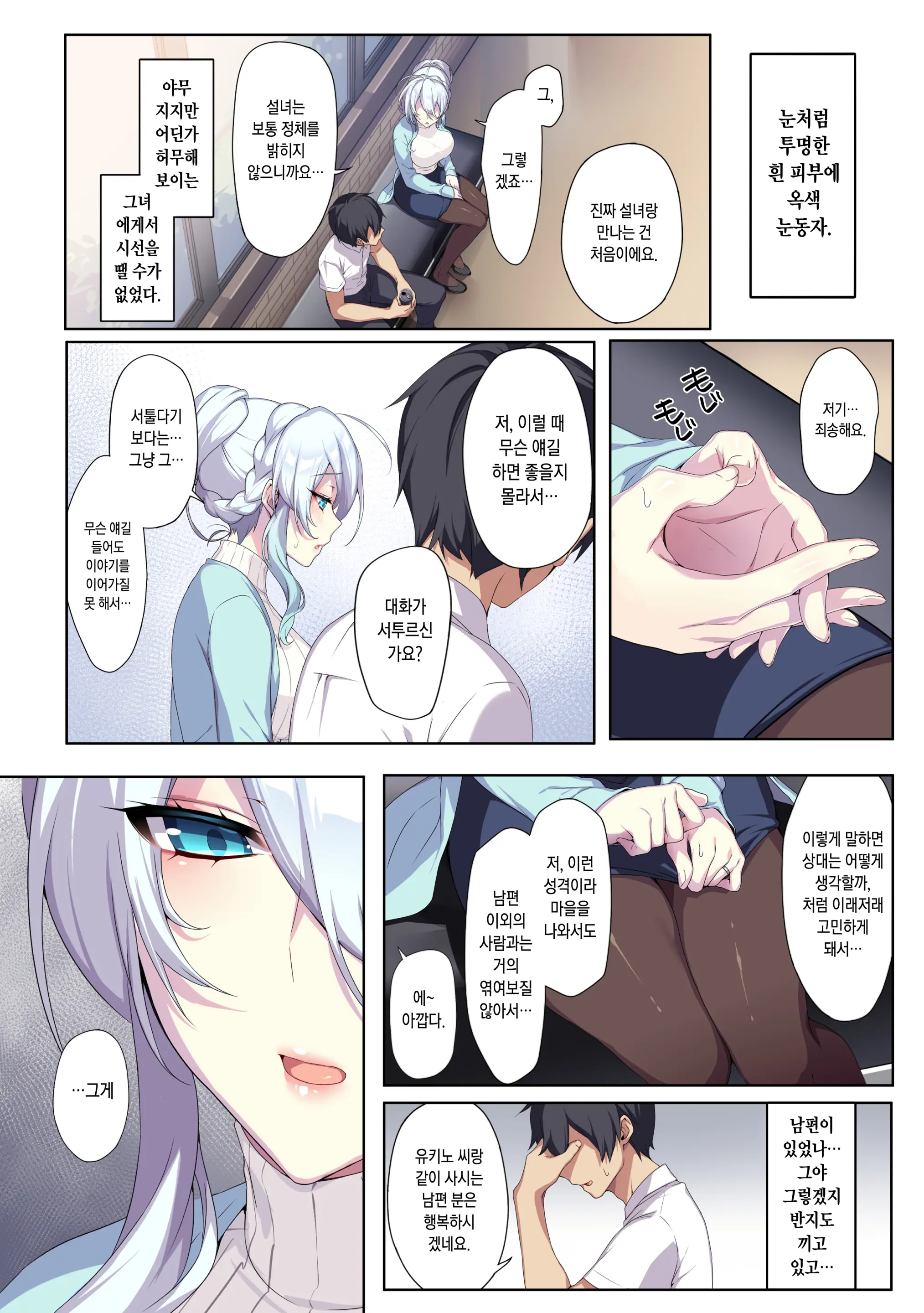 Hitozukiai Ga Nigate Na Miboujin No Yukionna-San To Noroi No Yubiwa | 낯을 가리는 미망인 설녀 씨와 저주받은 반지