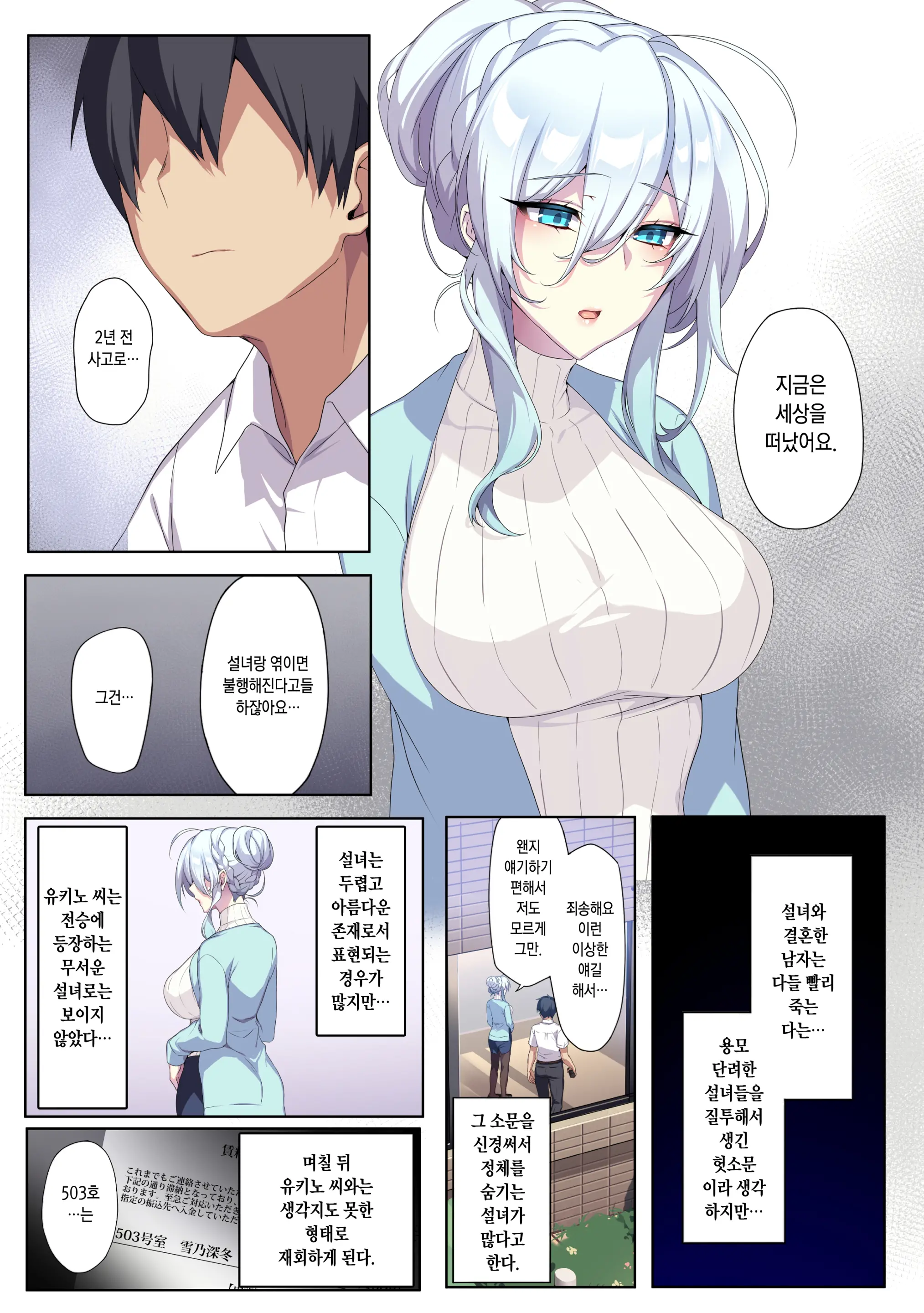 Hitozukiai Ga Nigate Na Miboujin No Yukionna-San To Noroi No Yubiwa | 낯을 가리는 미망인 설녀 씨와 저주받은 반지