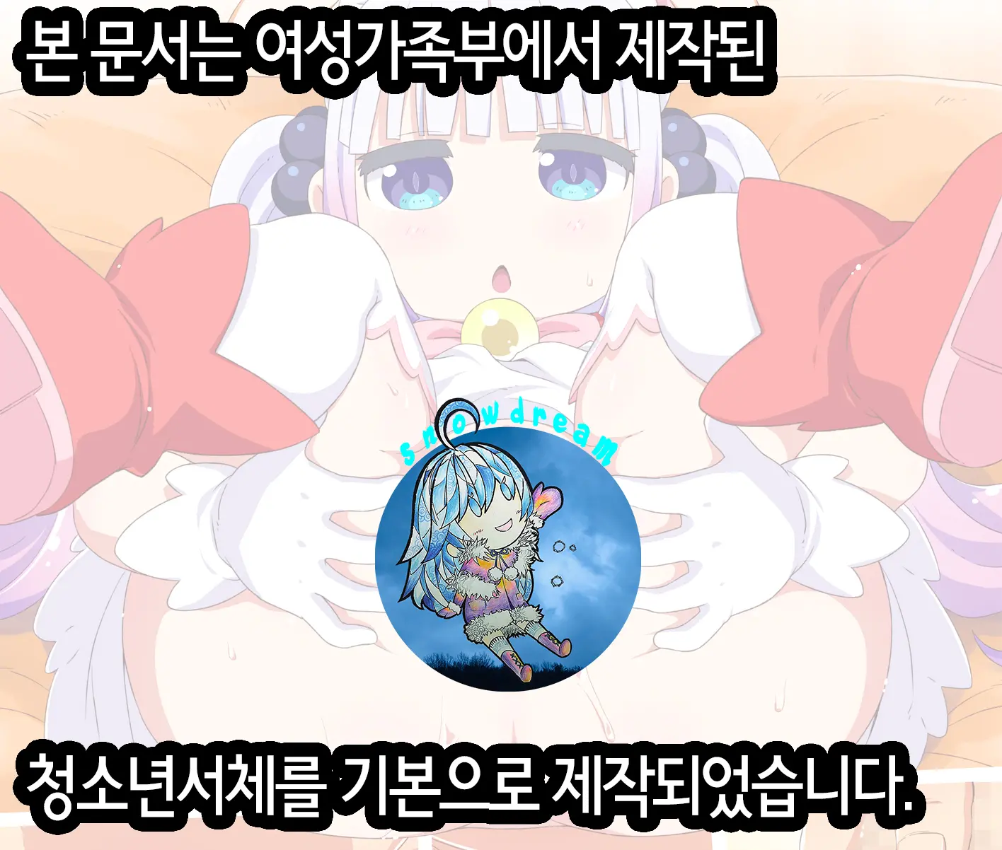 Maji Yaba Puni Dra-Tengoku 2 | 진심위험 말랑드래곤천국 2 (Kobayashi-San-Chi No Maid Dragon)