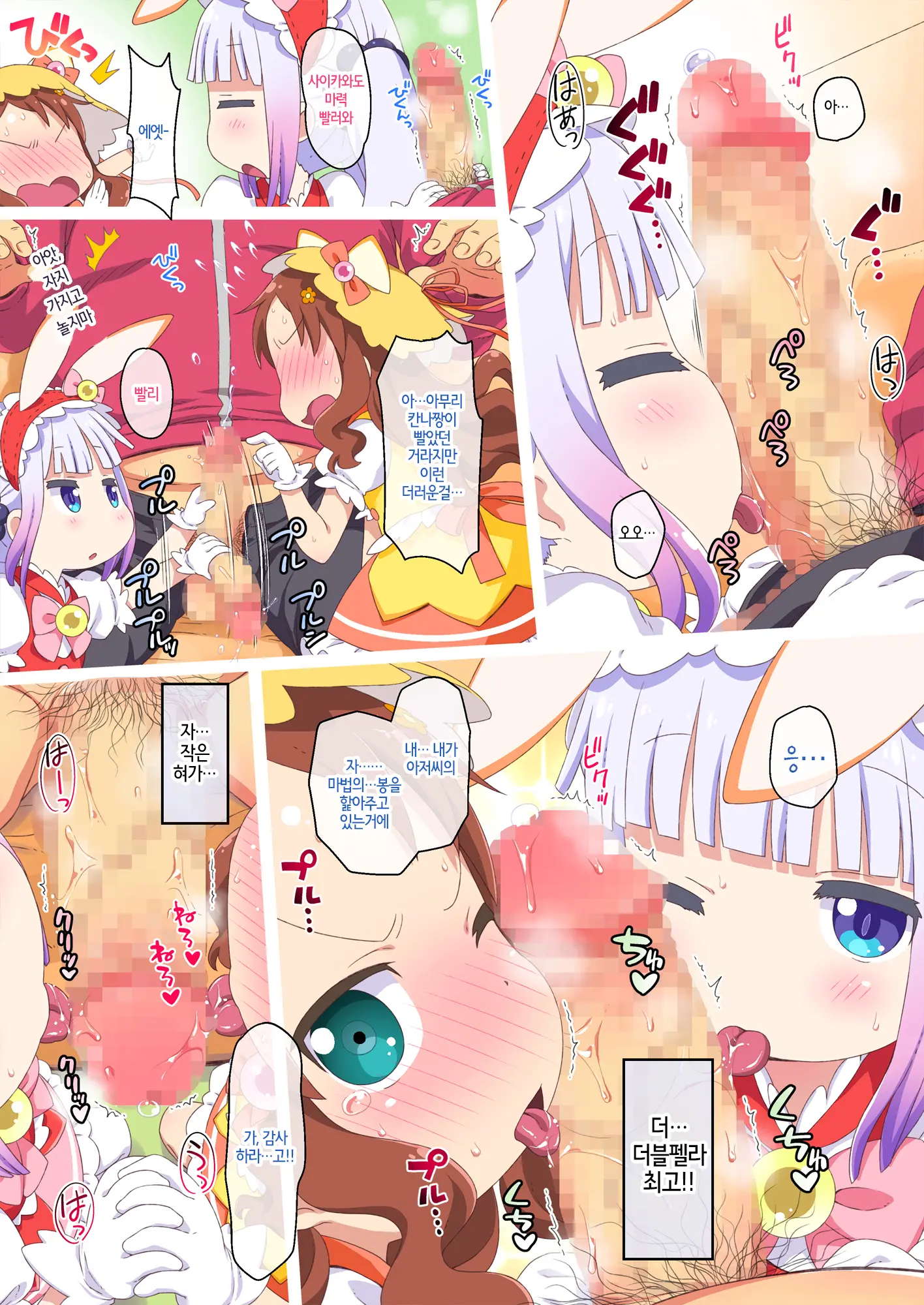 Maji Yaba Puni Dra-Tengoku 2 | 진심위험 말랑드래곤천국 2 (Kobayashi-San-Chi No Maid Dragon)
