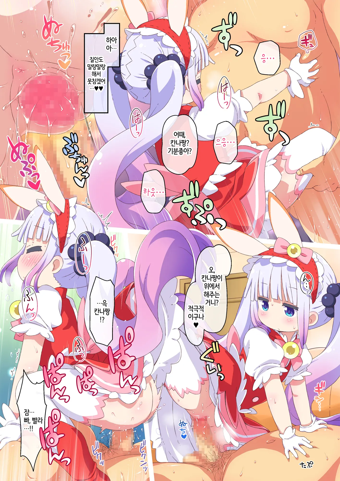 Maji Yaba Puni Dra-Tengoku 2 | 진심위험 말랑드래곤천국 2 (Kobayashi-San-Chi No Maid Dragon)