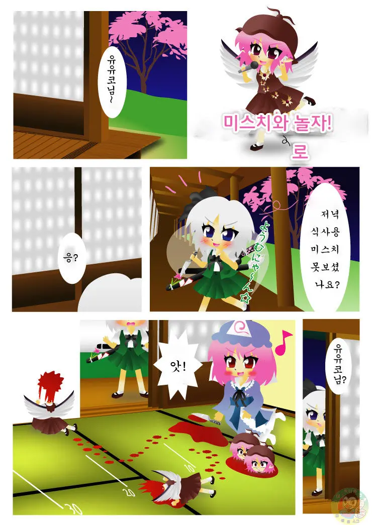 Mystue De Asobou! ㅣ 미스치로 놀자!