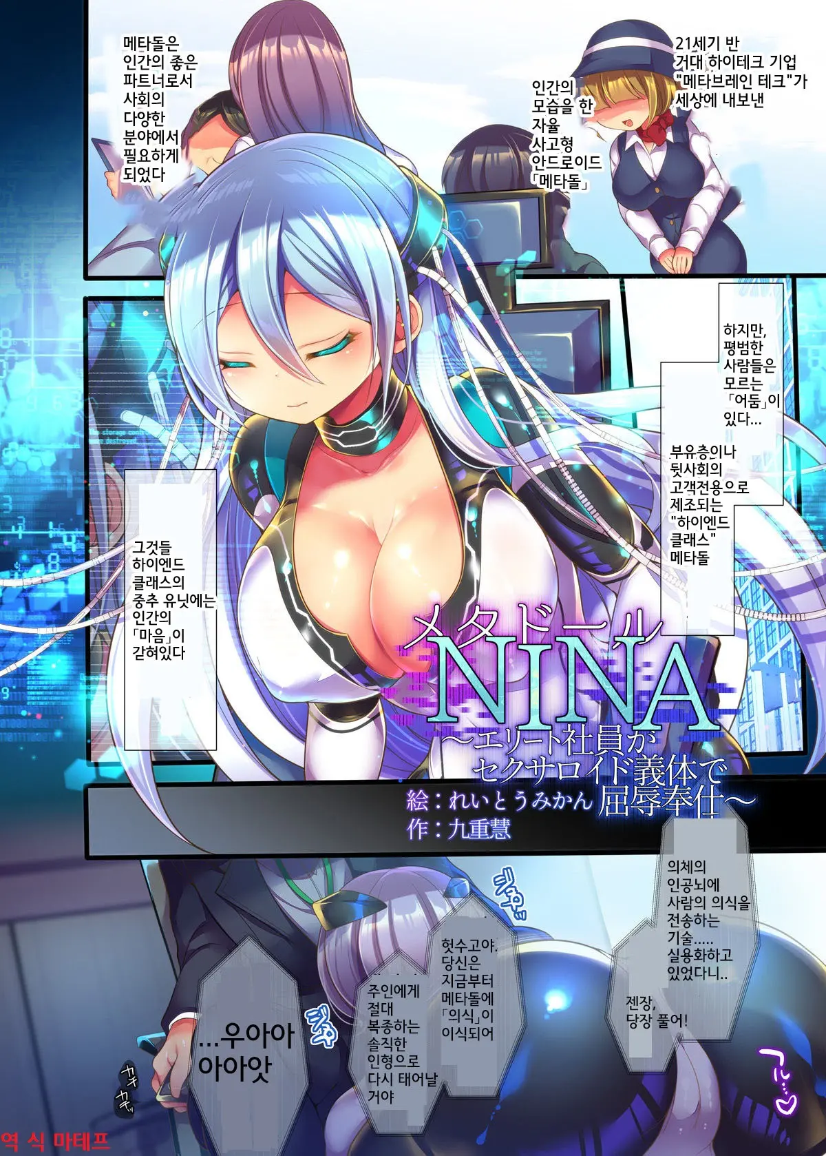 Metadoll NINA ~Elite Shain Ga Sexaroid Gitai De Kutsujoku Houshi~