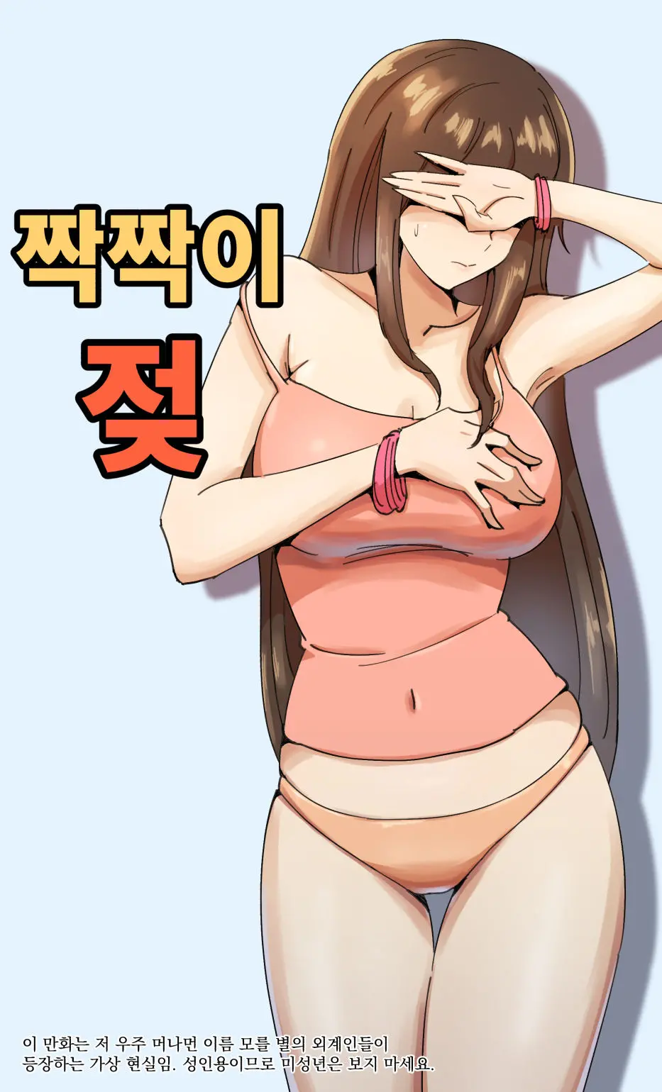 Chiguhagu Na Oppai