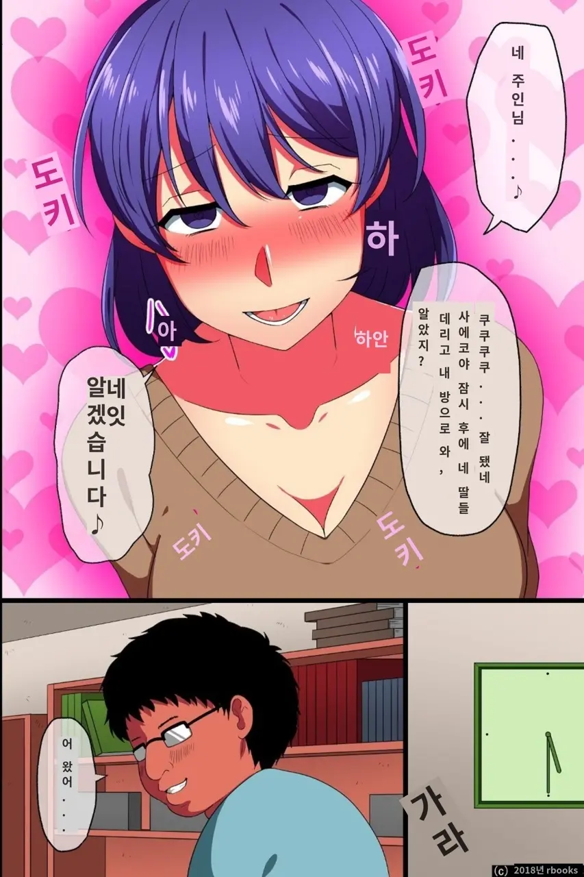 Saimin De Gokinjo Oyako O Ore Senyou Ero Kaseifu Ni Shite Seiyoku Shori Toka Sasete Mita | 최면으로 이웃집 모녀를 나 전용 공구 가정부로 할래 성욕 처리로 돌려 보았다