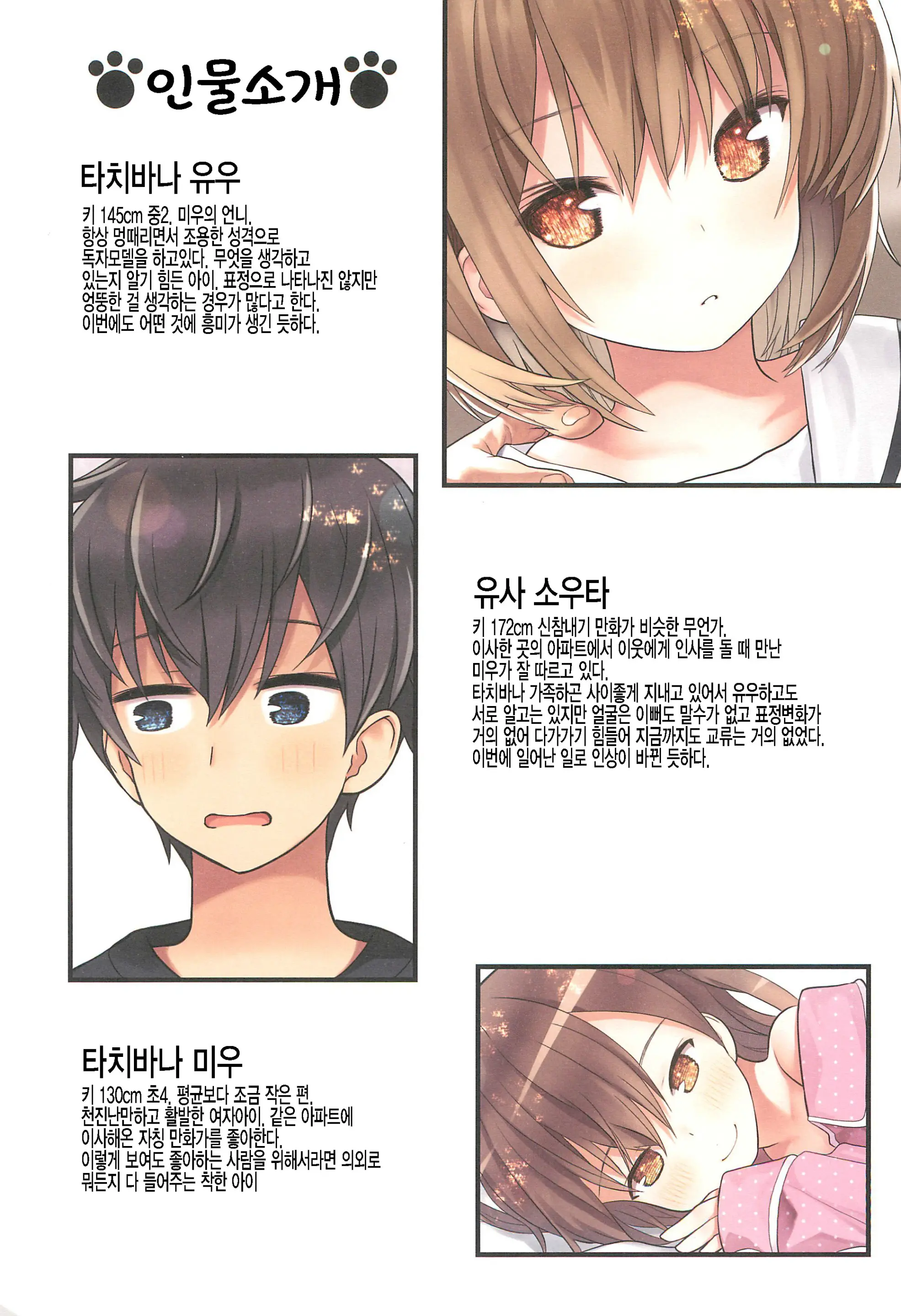 Yuh-Chan No Ikenai Koukishin | 유우쨩의 호기심