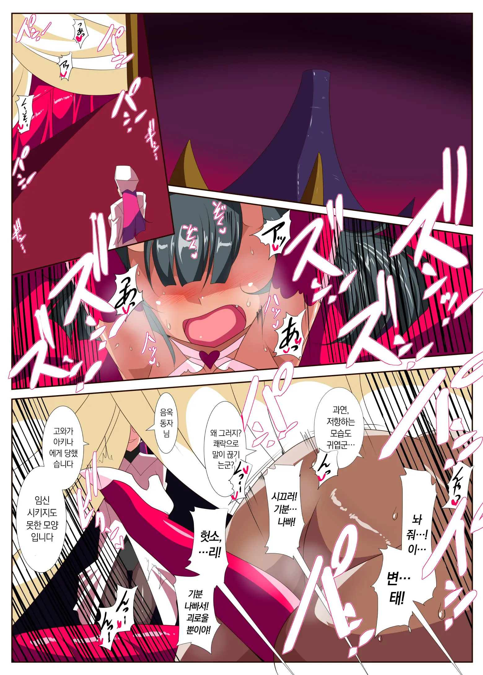 Heroine Harassment Junketsu No Taimashi Akina 3