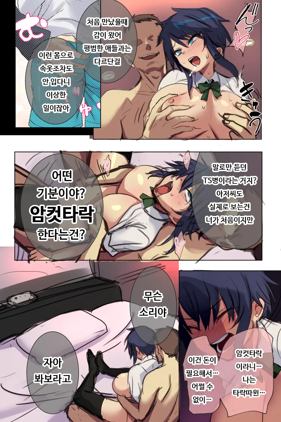 Ore X Cos!! ~Ore Ga TS Shite Cosplay Enkou Ni Hamaru Nante!!~ | 오레×코스!! ~내가 TS해서 코스프레 원조교제에 빠져버리다니!!~