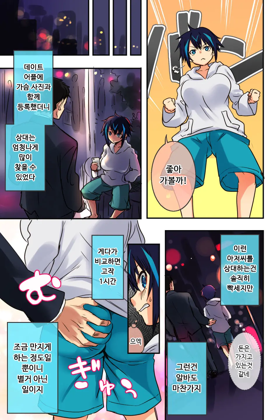 Ore X Cos!! ~Ore Ga TS Shite Cosplay Enkou Ni Hamaru Nante!!~ | 오레×코스!! ~내가 TS해서 코스프레 원조교제에 빠져버리다니!!~