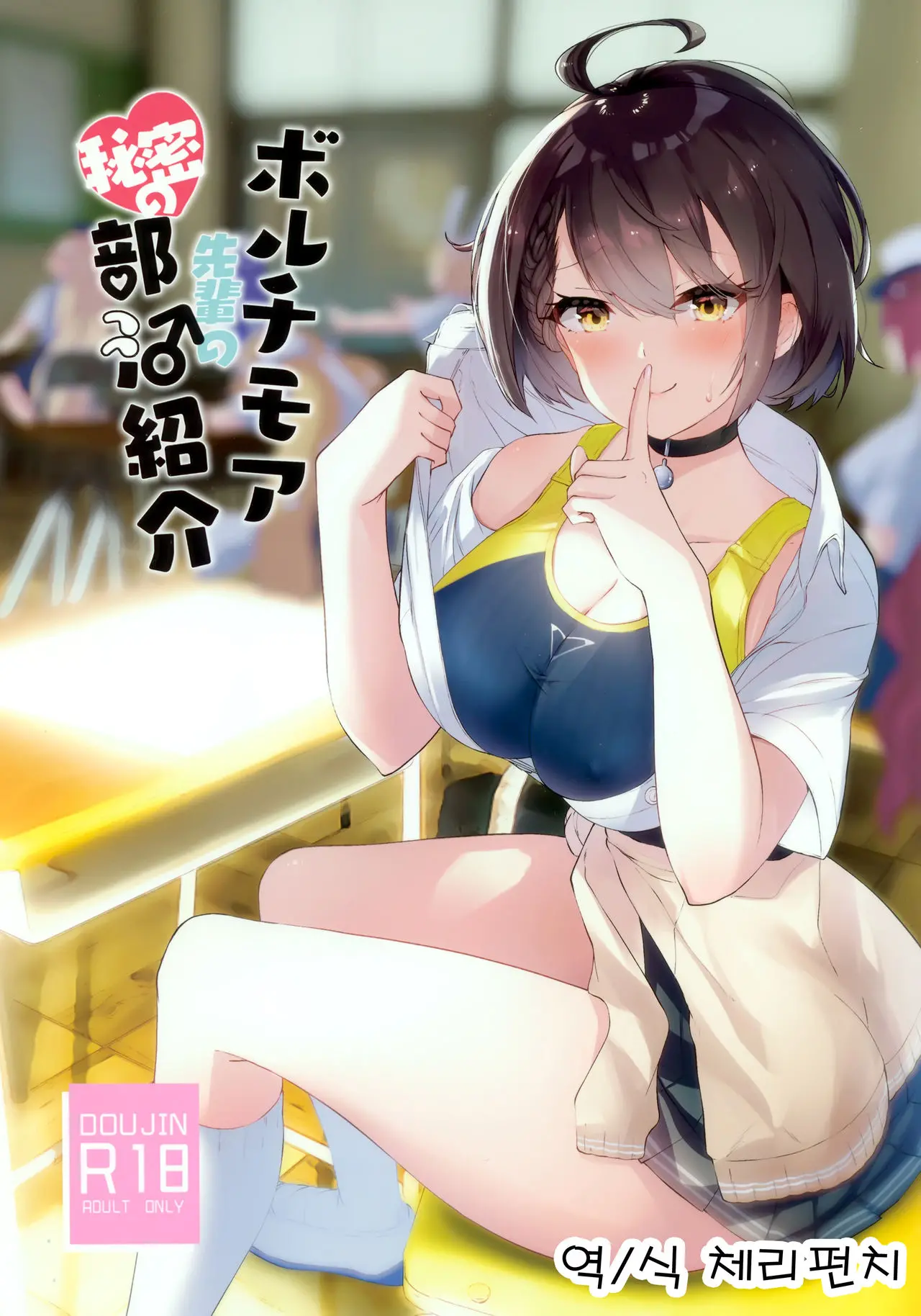 Baltimore Senpai No Himitsu No Bukatsu Shoukai