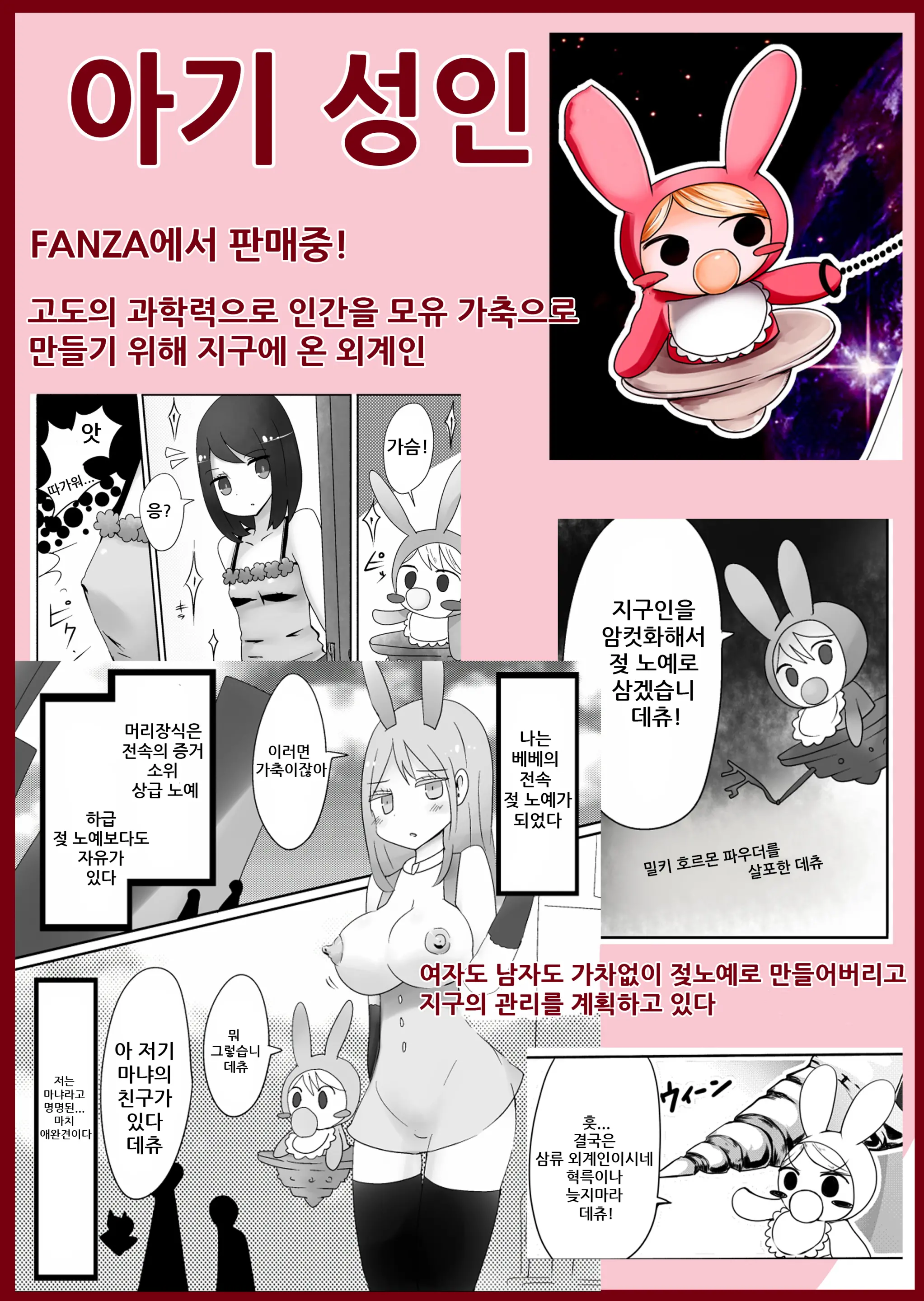 OtaCir No Josou Danshi Vs Aka-Chan Seijin | 오타쿠 서클의 여장남자 VS 아기 성인
