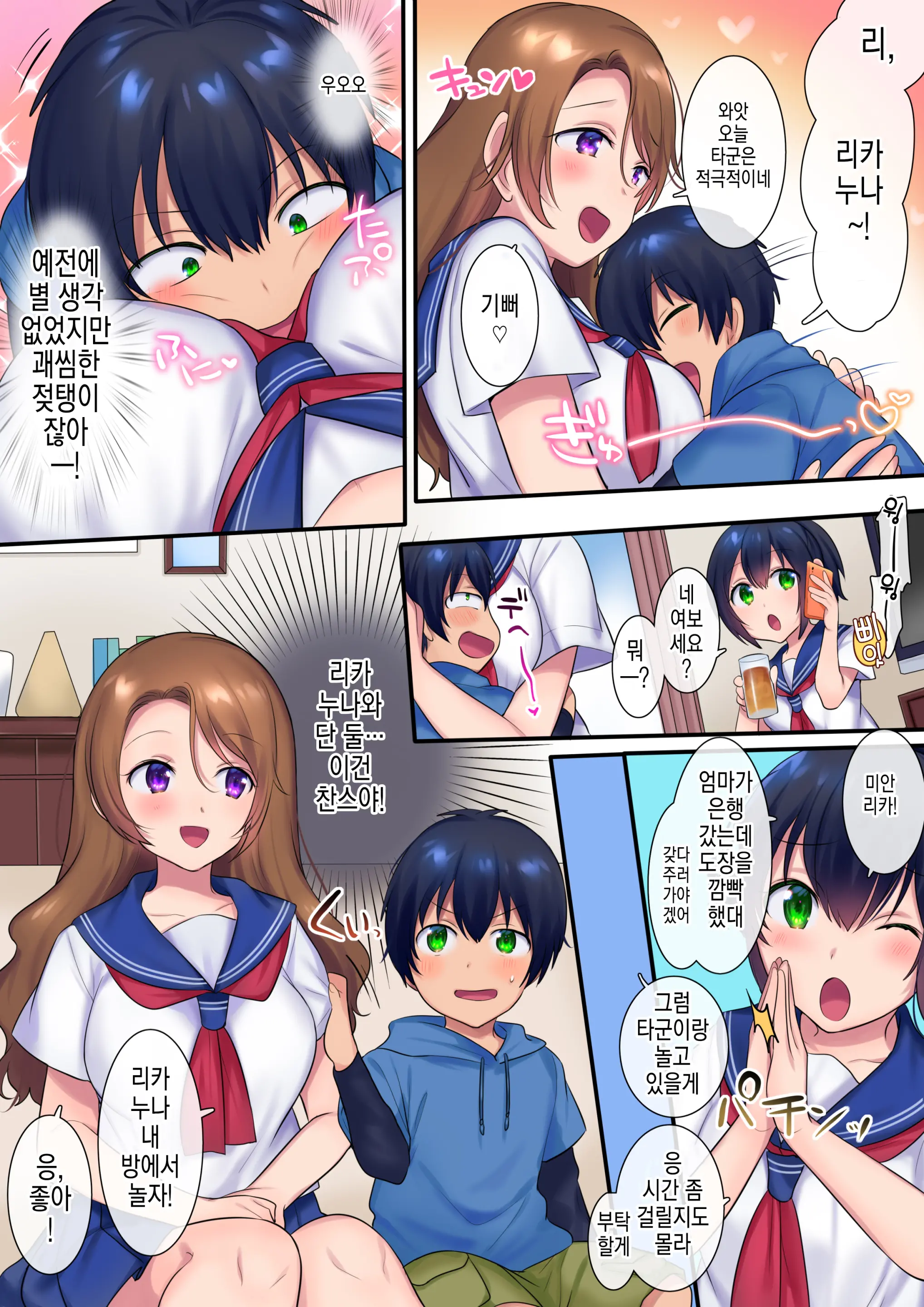 Kako Ni Modotte Akogare No Onee-San O Netottemita | 동경하던 누나를 남친한테서 NTR 해봤다