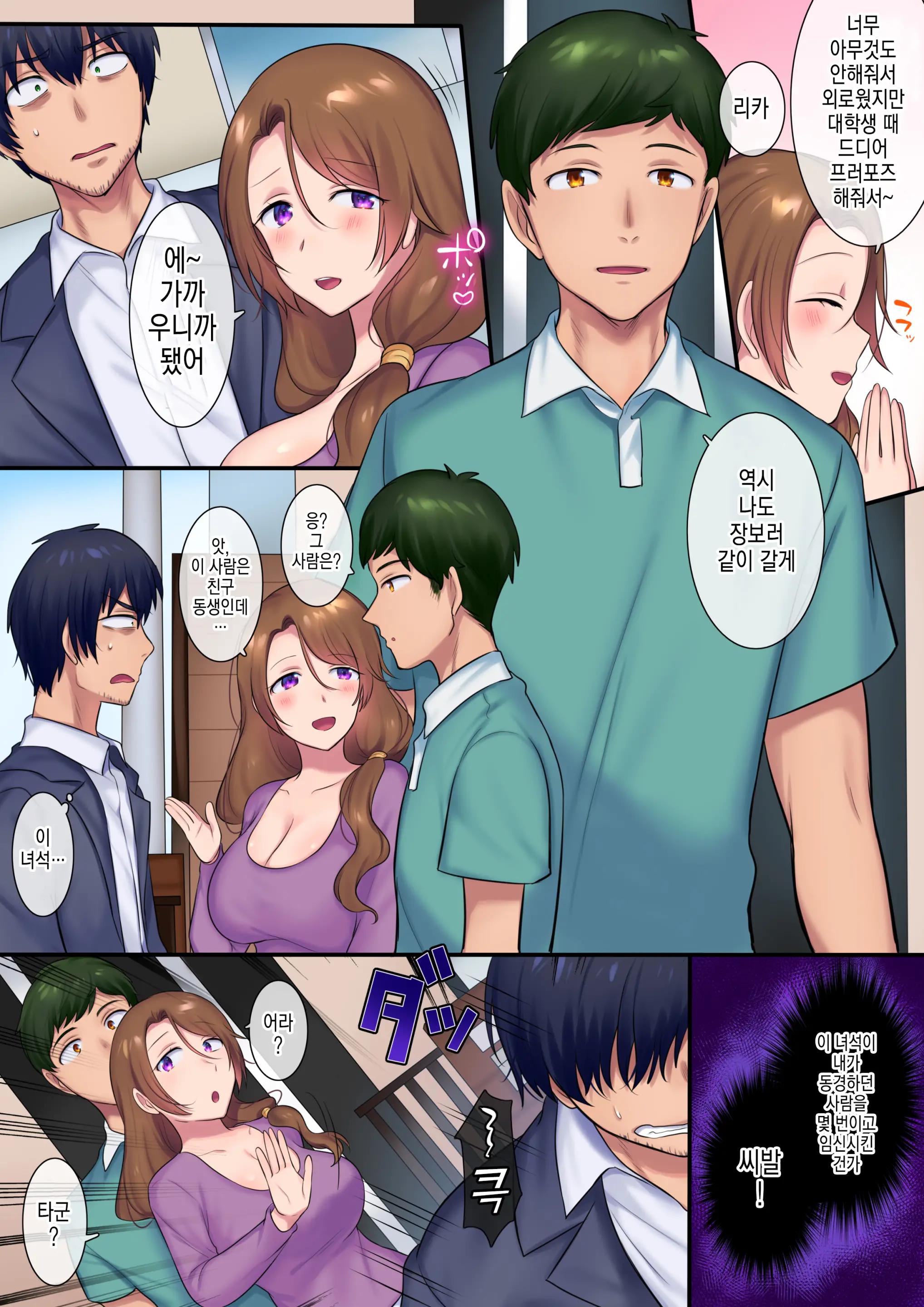 Kako Ni Modotte Akogare No Onee-San O Netottemita | 동경하던 누나를 남친한테서 NTR 해봤다