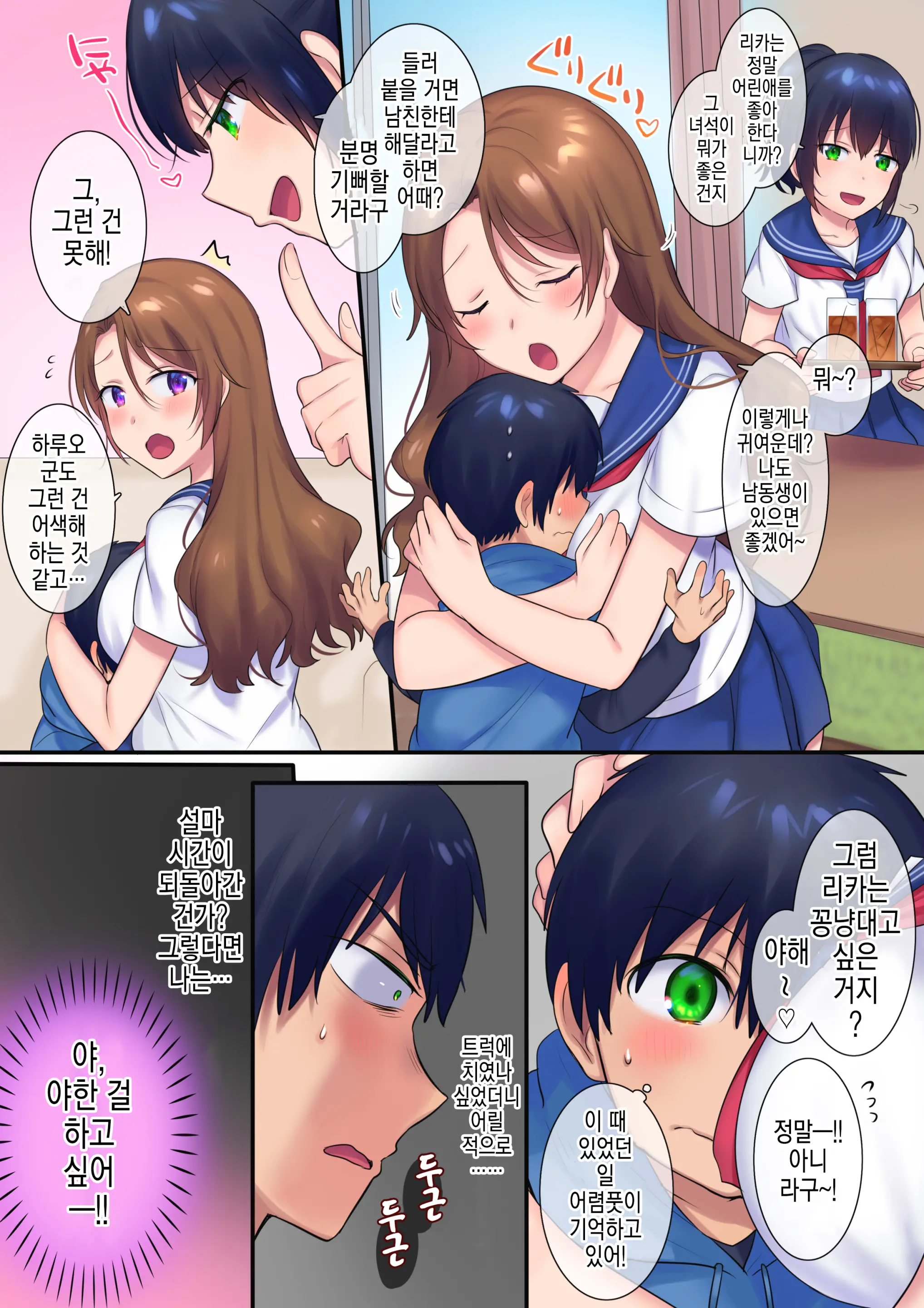 Kako Ni Modotte Akogare No Onee-San O Netottemita | 동경하던 누나를 남친한테서 NTR 해봤다