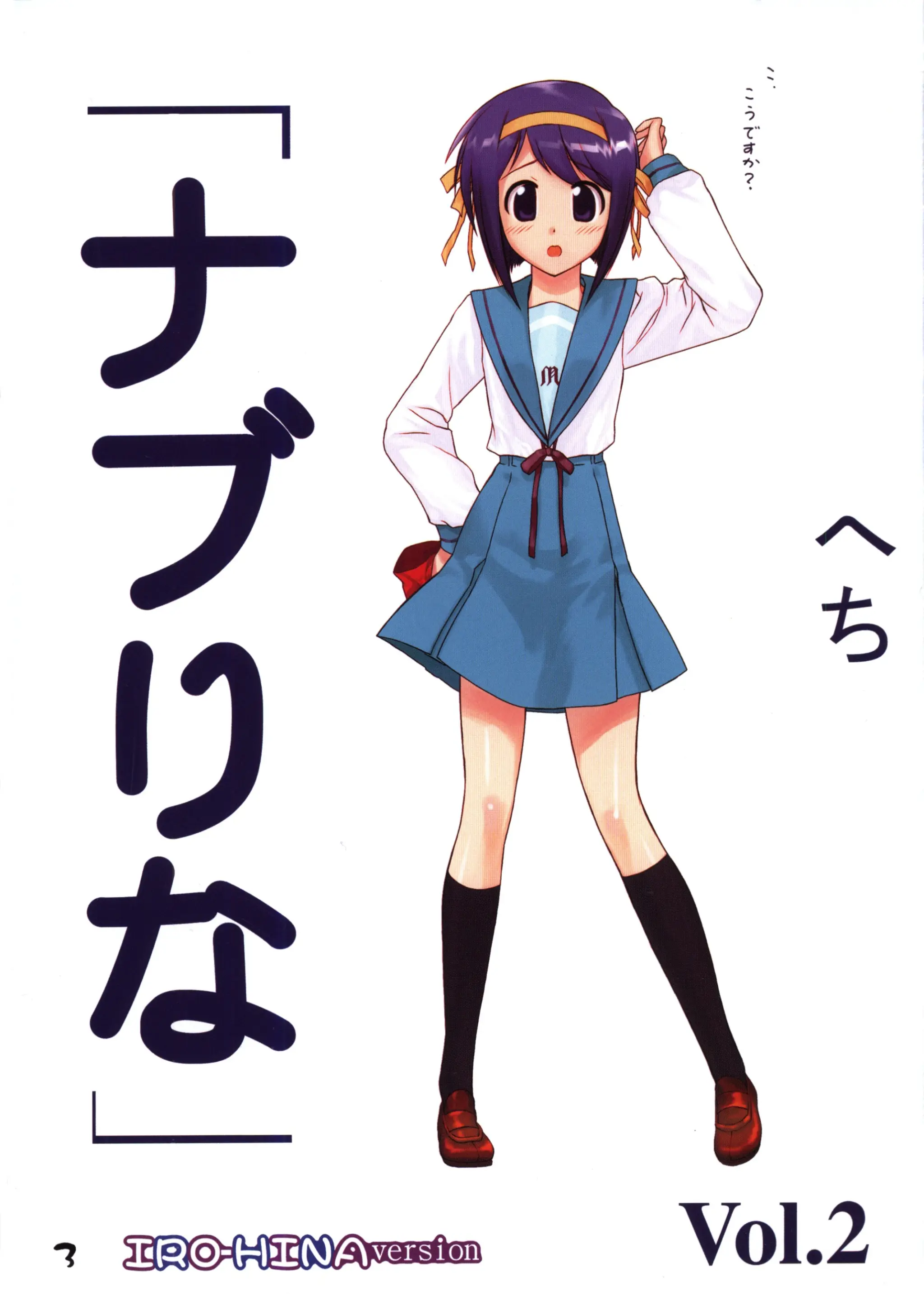 Nabu Rina 2 IRO-HINA Version