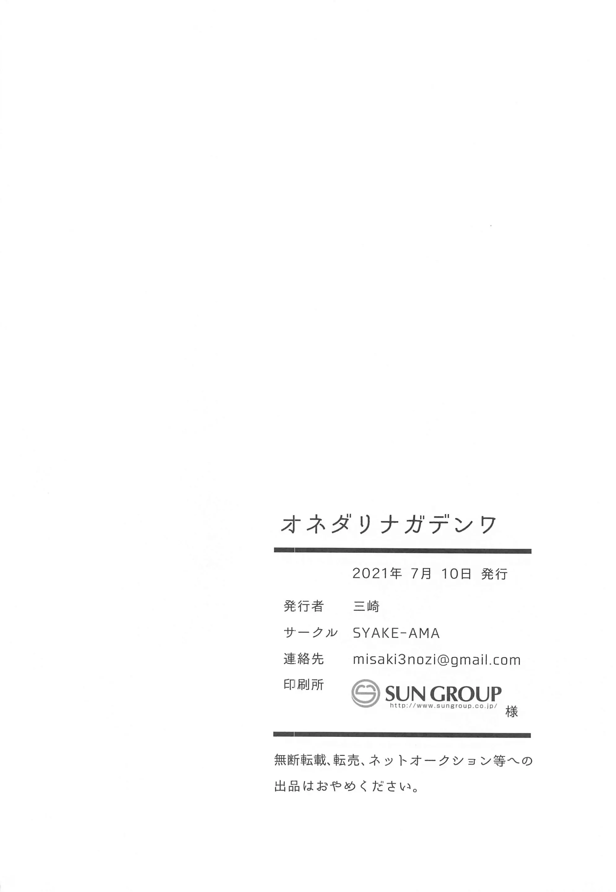 オネダリナガデンワ