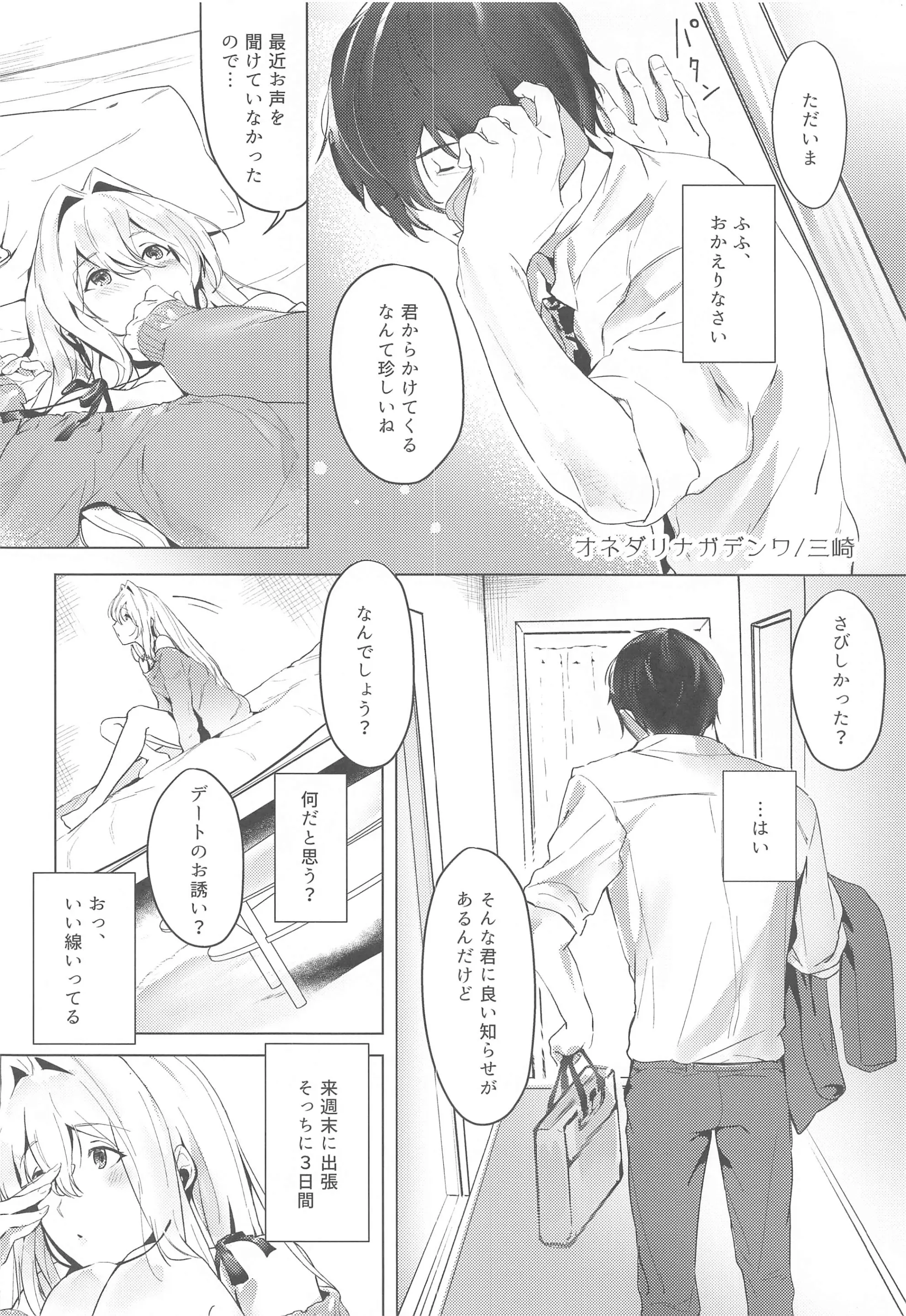 オネダリナガデンワ