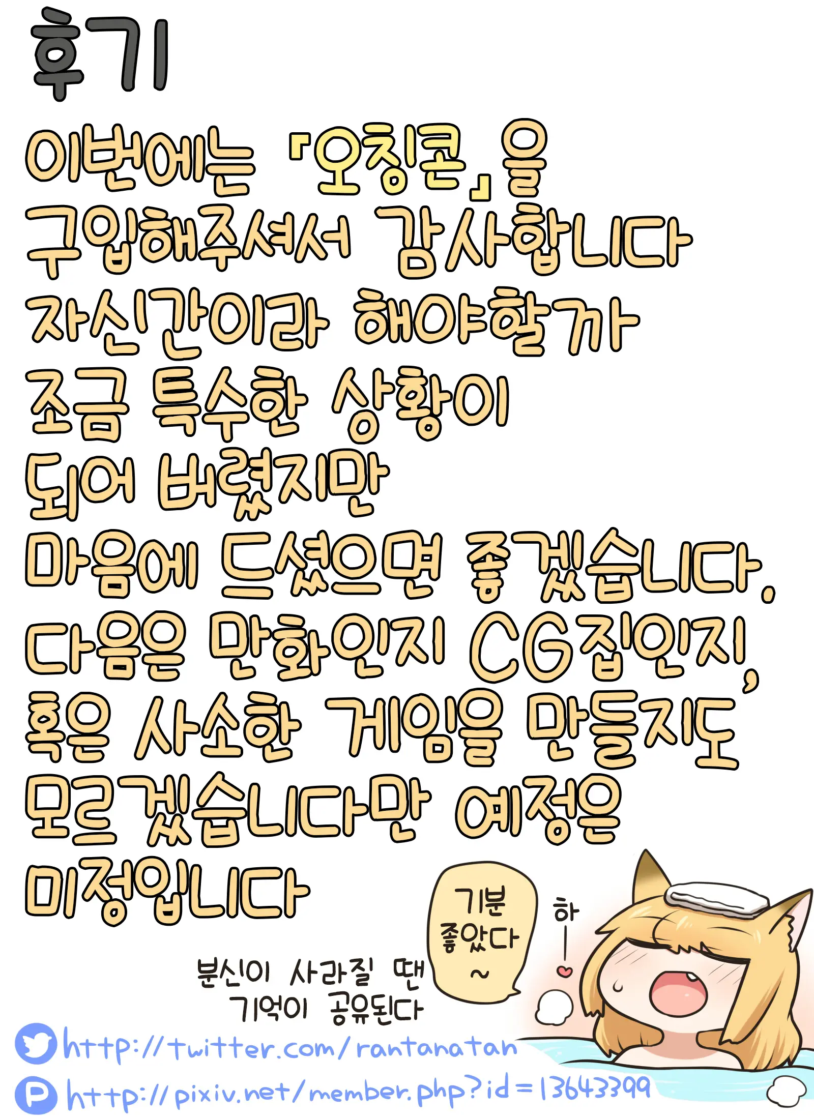 Ochinkon | 오칭콘