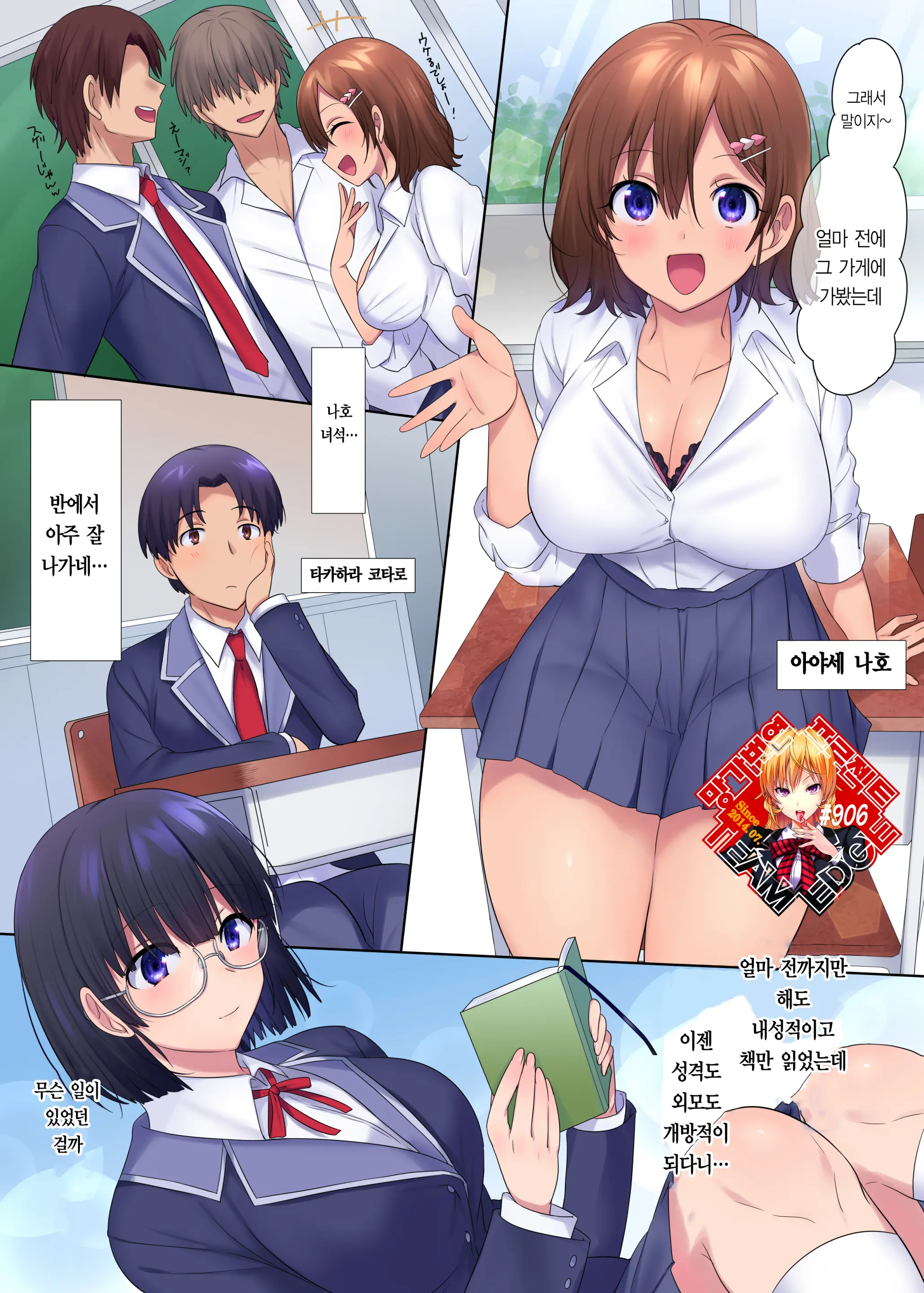 Ubawareru Osananajimi