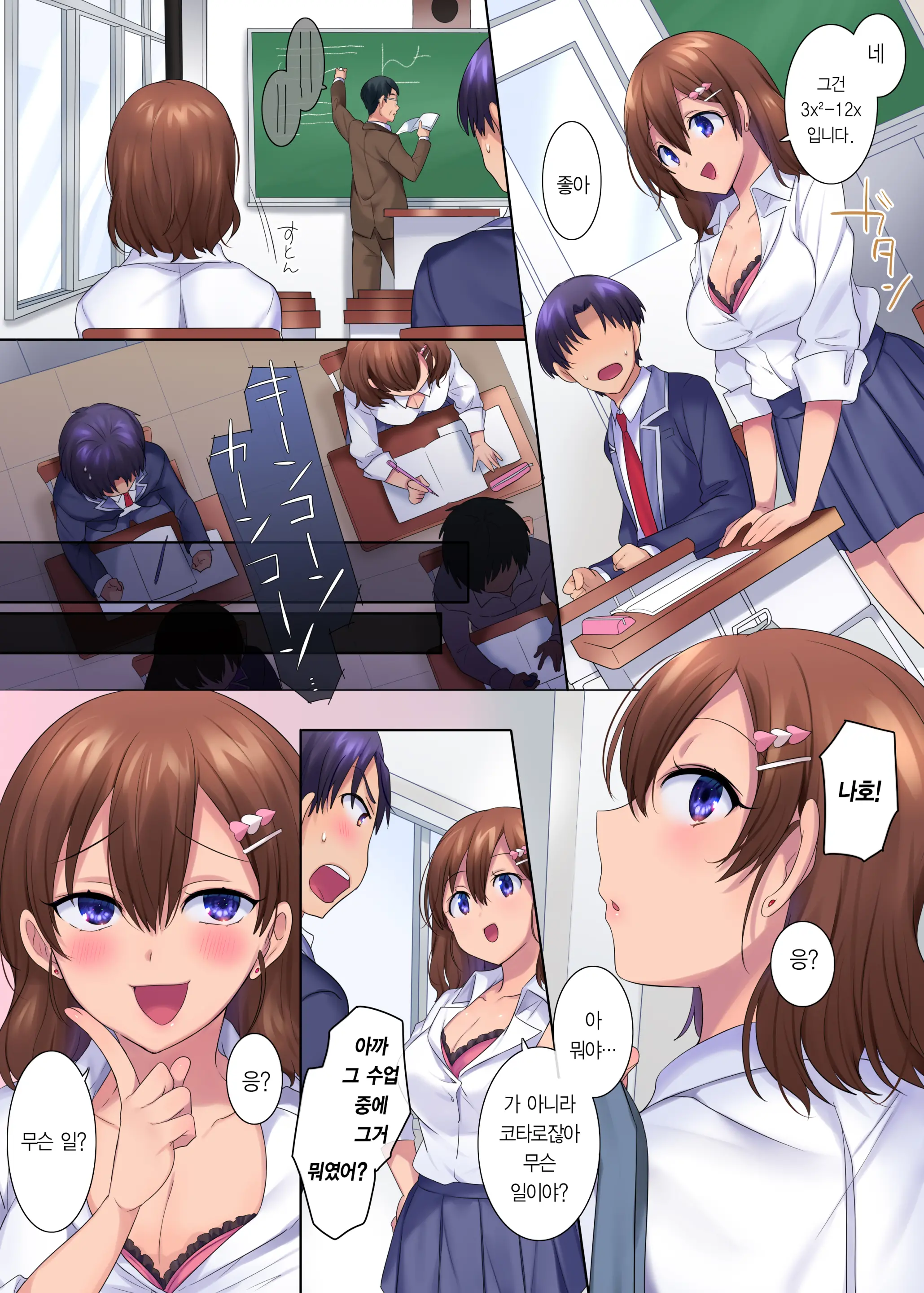 Ubawareru Osananajimi