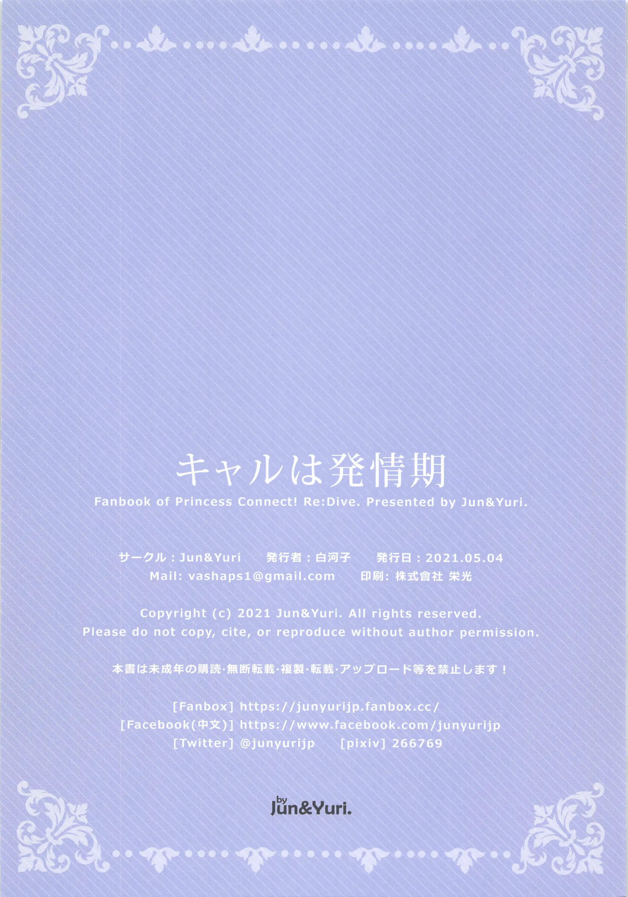 Kyaru Wa Hatsujouki | 캬루는 발정기