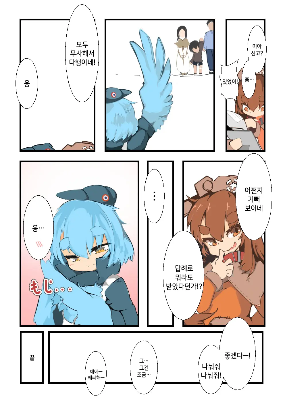 Ahiru Ga Mamotte Ageru! | 아히루가 지켜줄게!