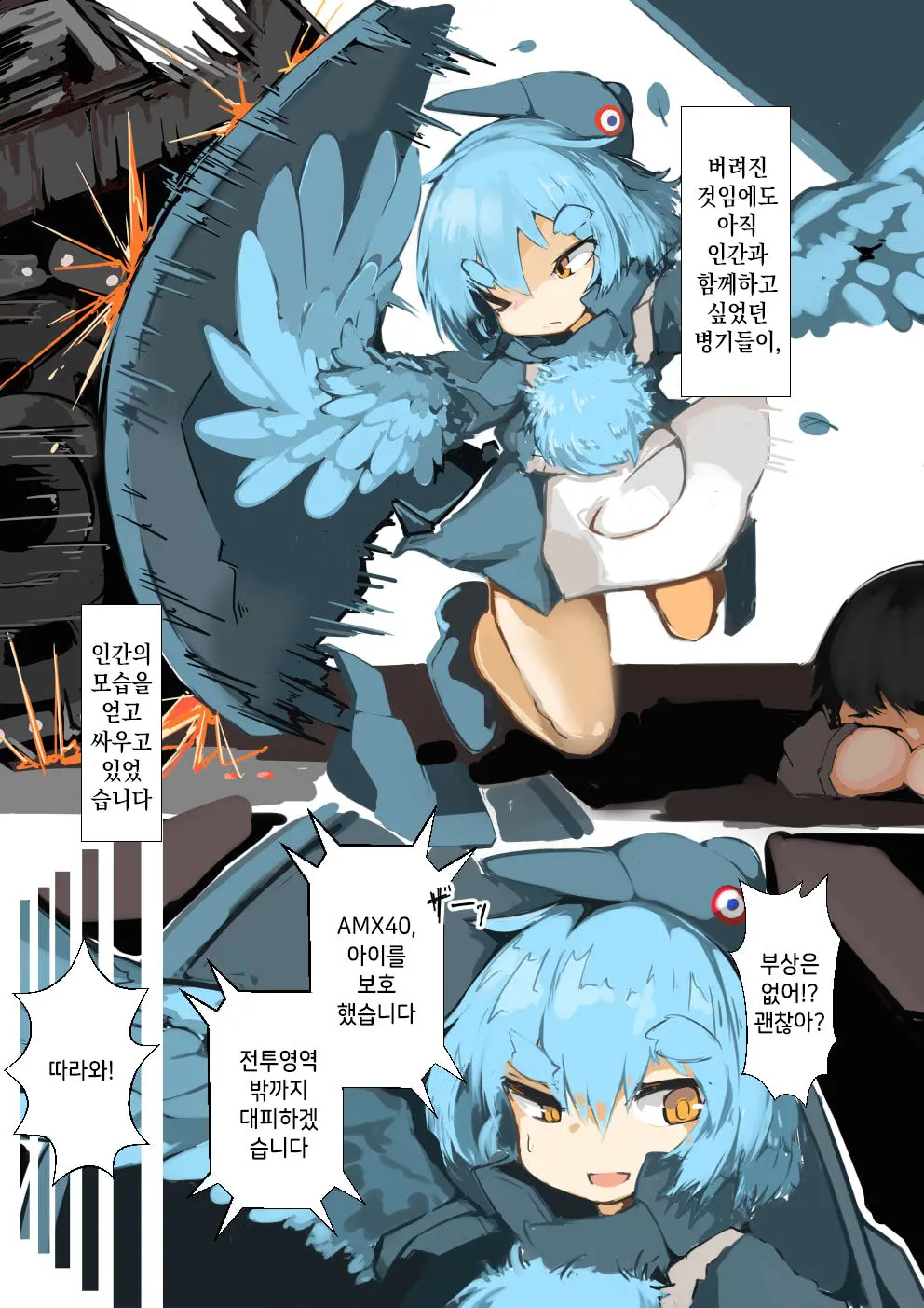 Ahiru Ga Mamotte Ageru! | 아히루가 지켜줄게!