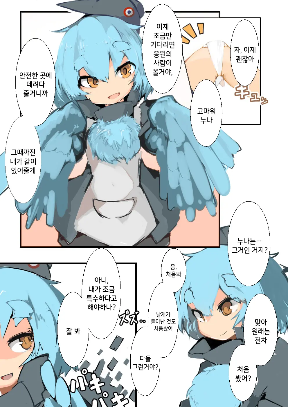 Ahiru Ga Mamotte Ageru! | 아히루가 지켜줄게!