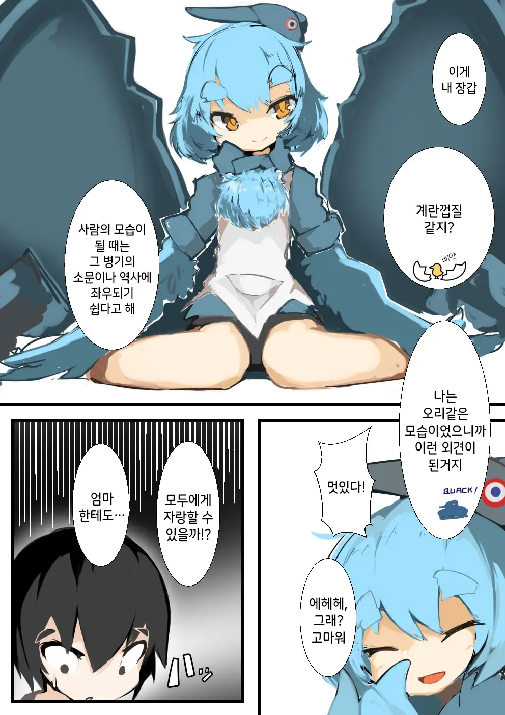 Ahiru Ga Mamotte Ageru! | 아히루가 지켜줄게!