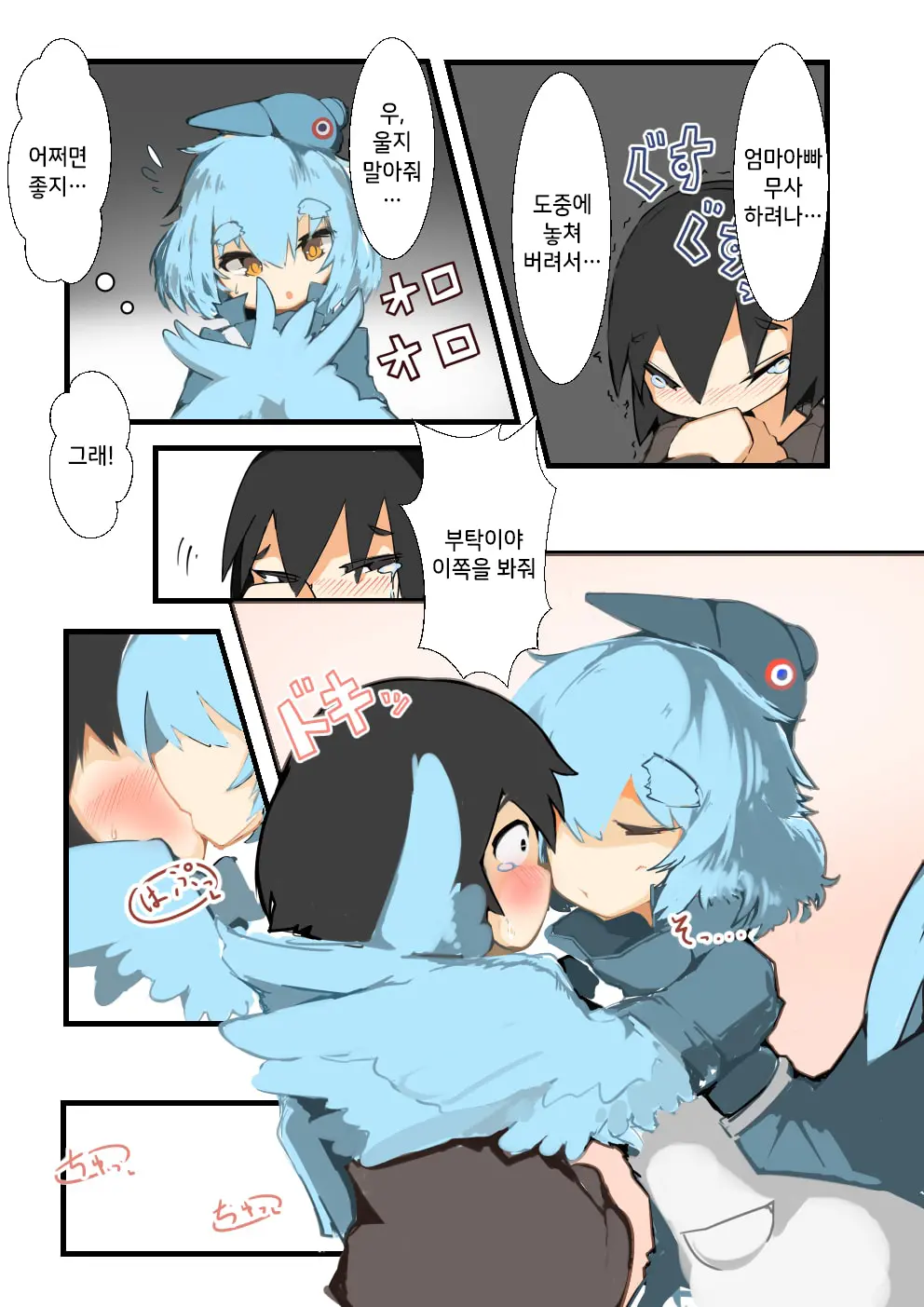 Ahiru Ga Mamotte Ageru! | 아히루가 지켜줄게!