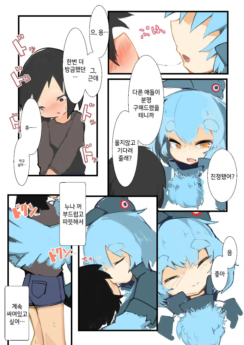 Ahiru Ga Mamotte Ageru! | 아히루가 지켜줄게!