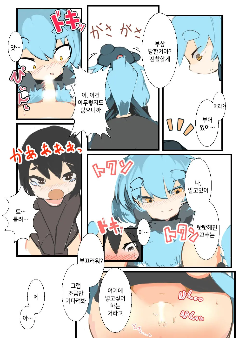 Ahiru Ga Mamotte Ageru! | 아히루가 지켜줄게!