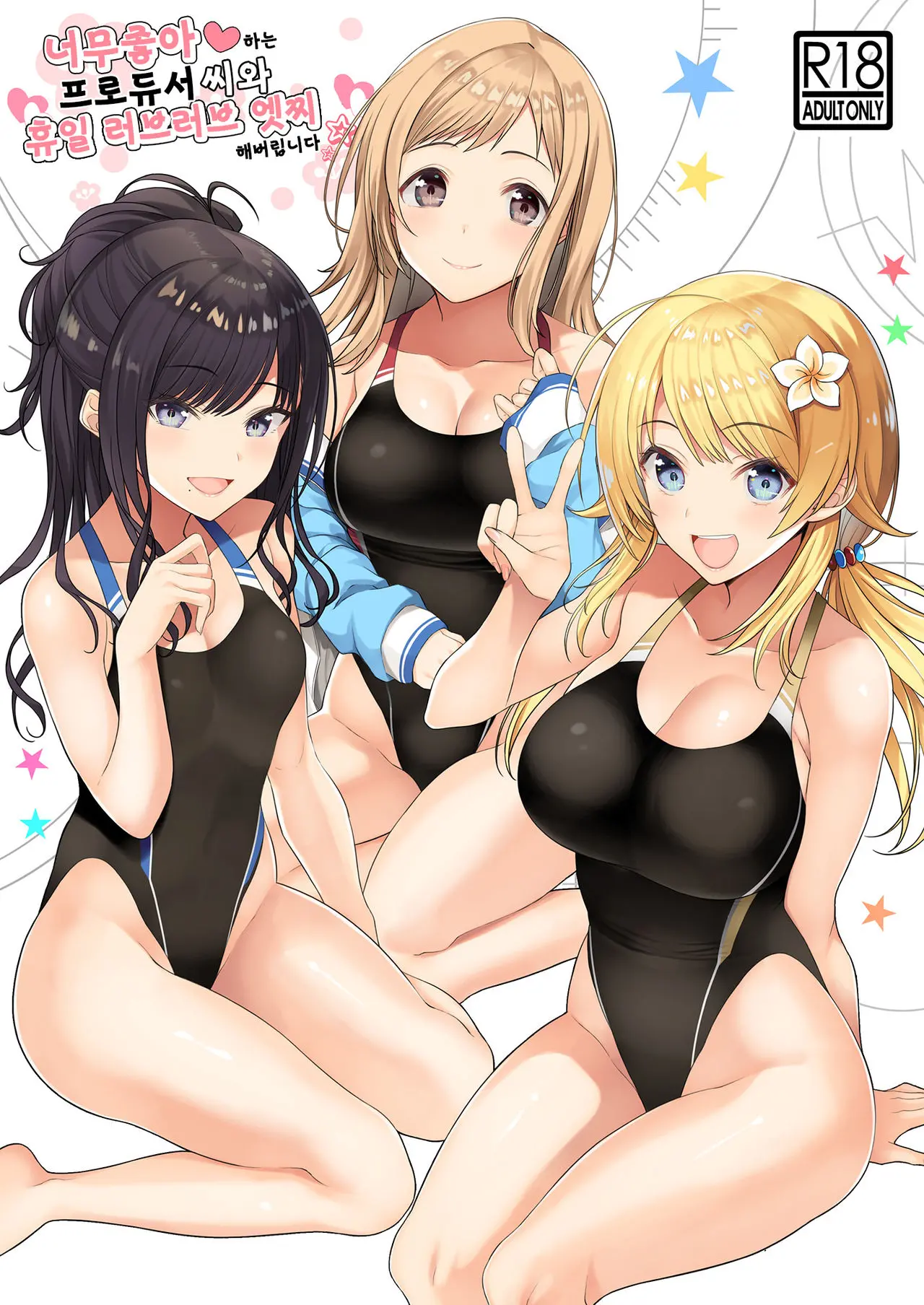 Daisuki Na Producer-San To Kyuujitsu Love Love Ecchi Shichaimasu | 너무 좋아하는 프로듀서와 휴일 러브러브 엣찌 해버립니다