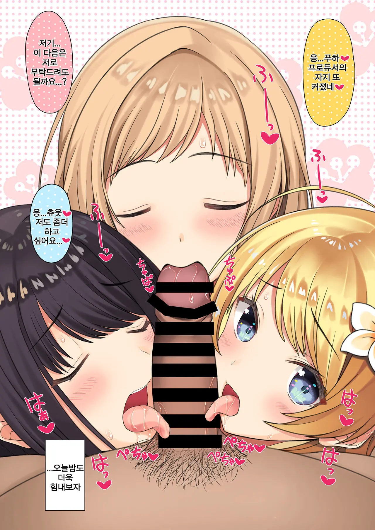 Daisuki Na Producer-San To Kyuujitsu Love Love Ecchi Shichaimasu | 너무 좋아하는 프로듀서와 휴일 러브러브 엣찌 해버립니다