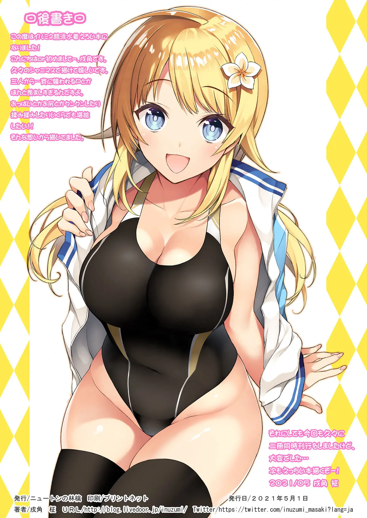 Daisuki Na Producer-San To Kyuujitsu Love Love Ecchi Shichaimasu | 너무 좋아하는 프로듀서와 휴일 러브러브 엣찌 해버립니다