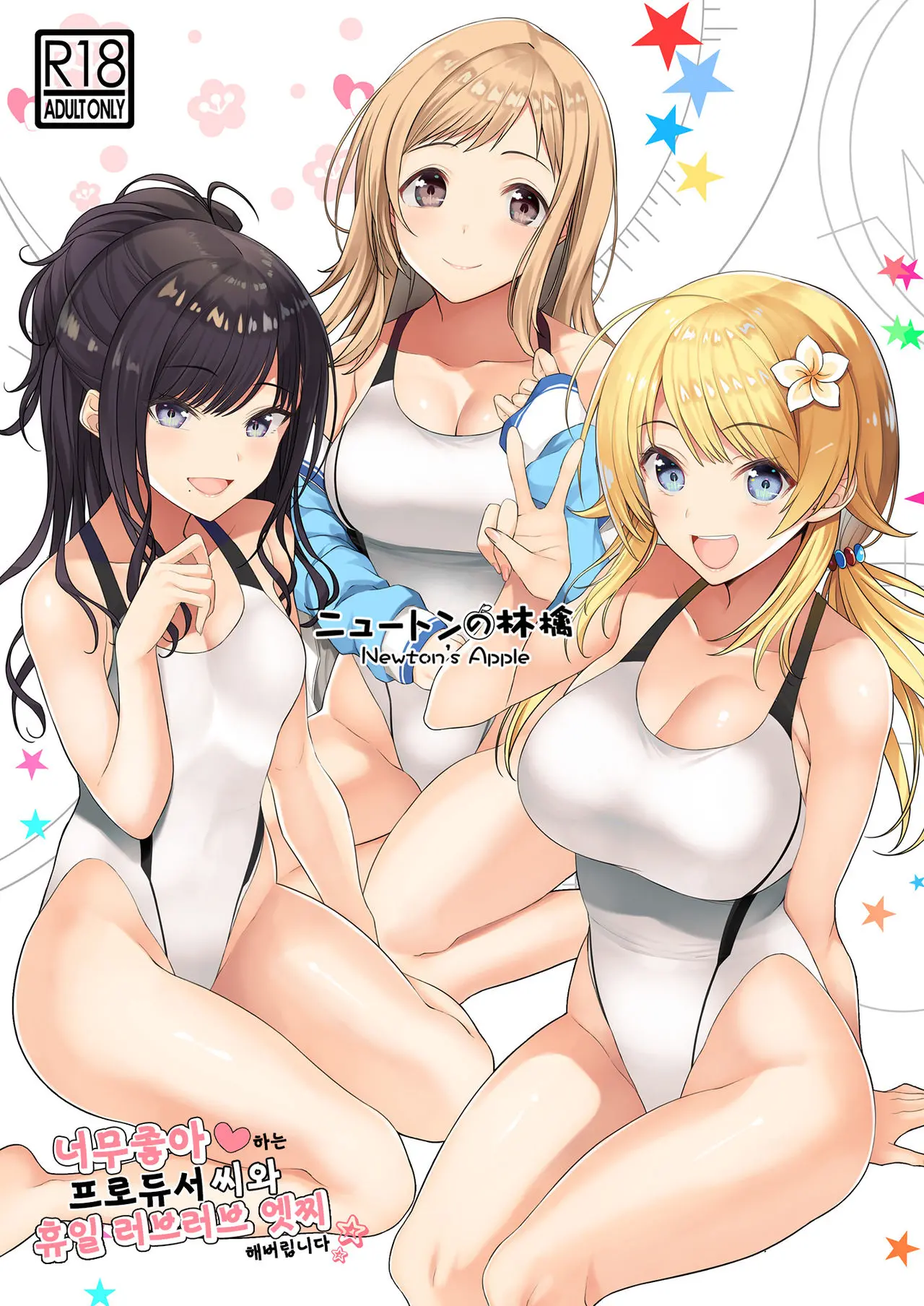 Daisuki Na Producer-San To Kyuujitsu Love Love Ecchi Shichaimasu | 너무 좋아하는 프로듀서와 휴일 러브러브 엣찌 해버립니다