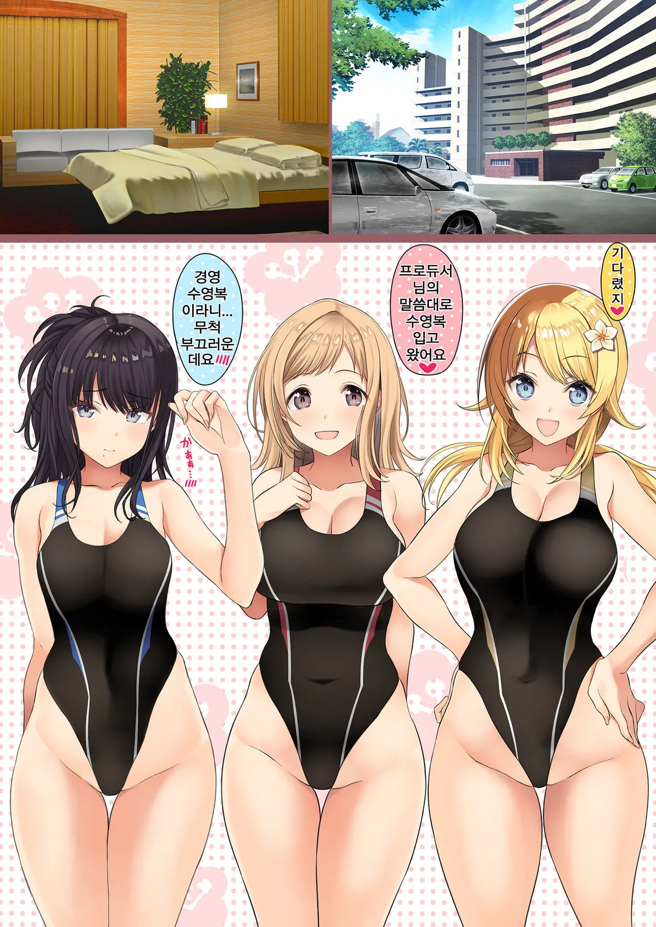Daisuki Na Producer-San To Kyuujitsu Love Love Ecchi Shichaimasu | 너무 좋아하는 프로듀서와 휴일 러브러브 엣찌 해버립니다