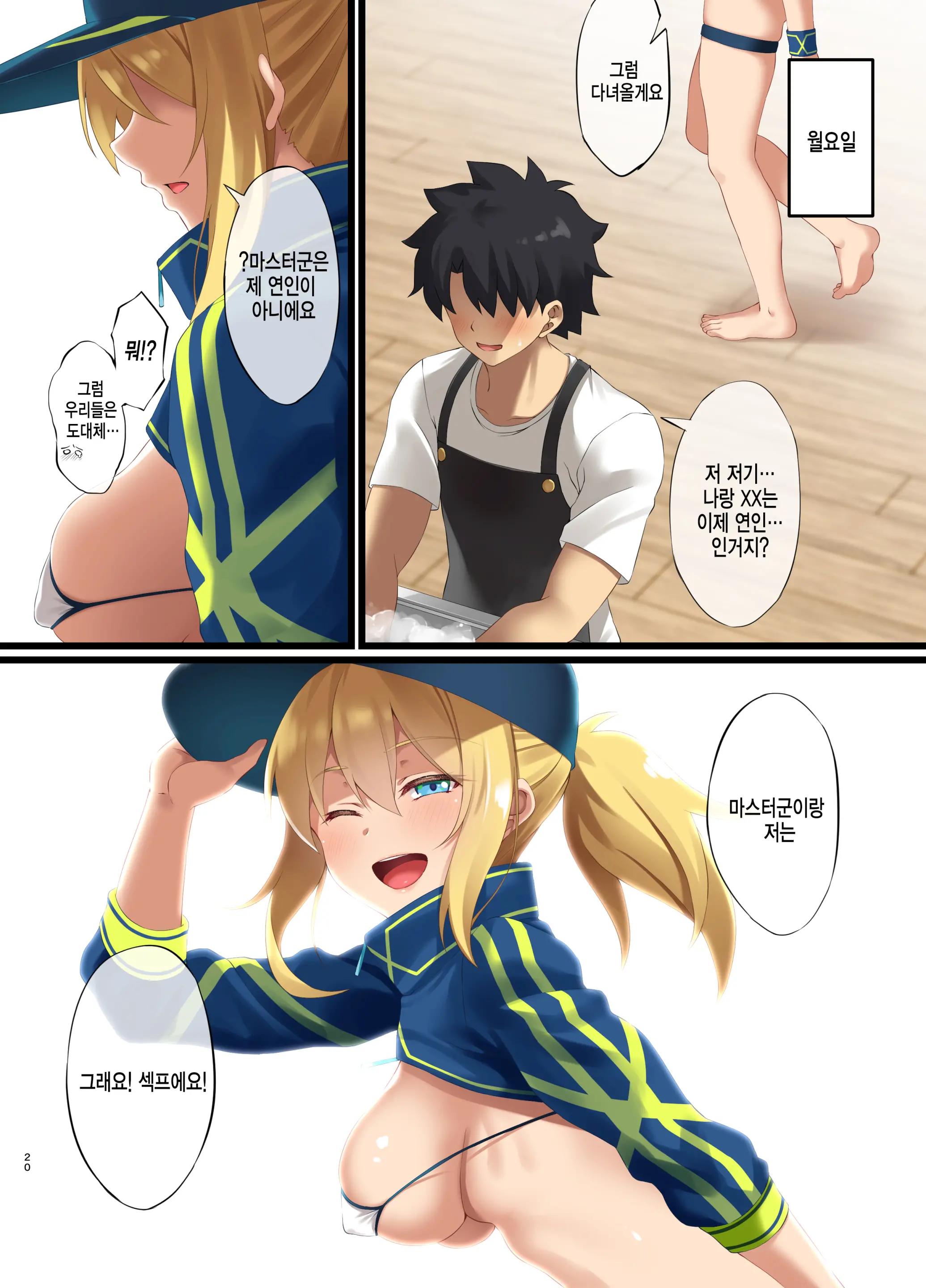 FDO Fate/Dosukebe Order VOL.7.0 | 페이트 왕변태 오더 VOL.7.0