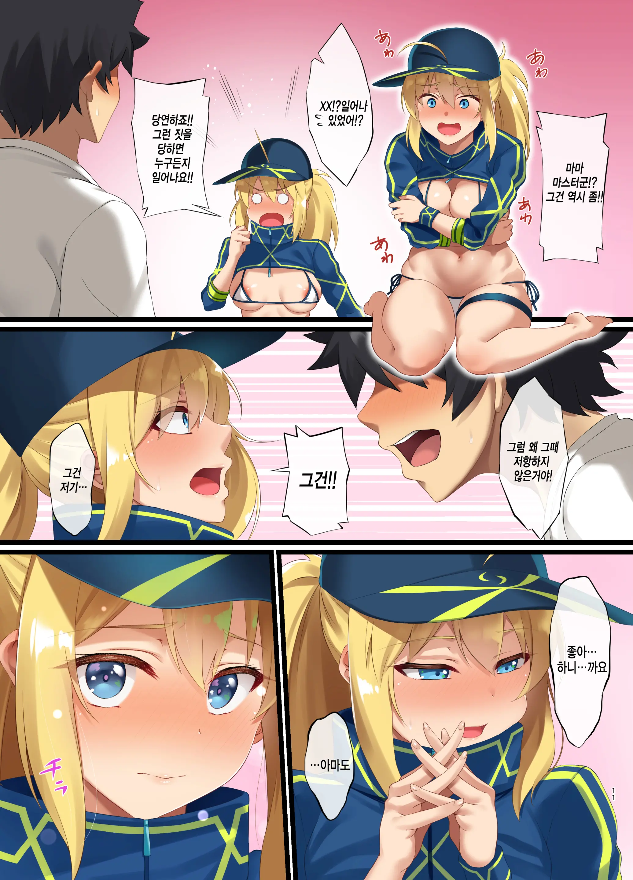 FDO Fate/Dosukebe Order VOL.7.0 | 페이트 왕변태 오더 VOL.7.0